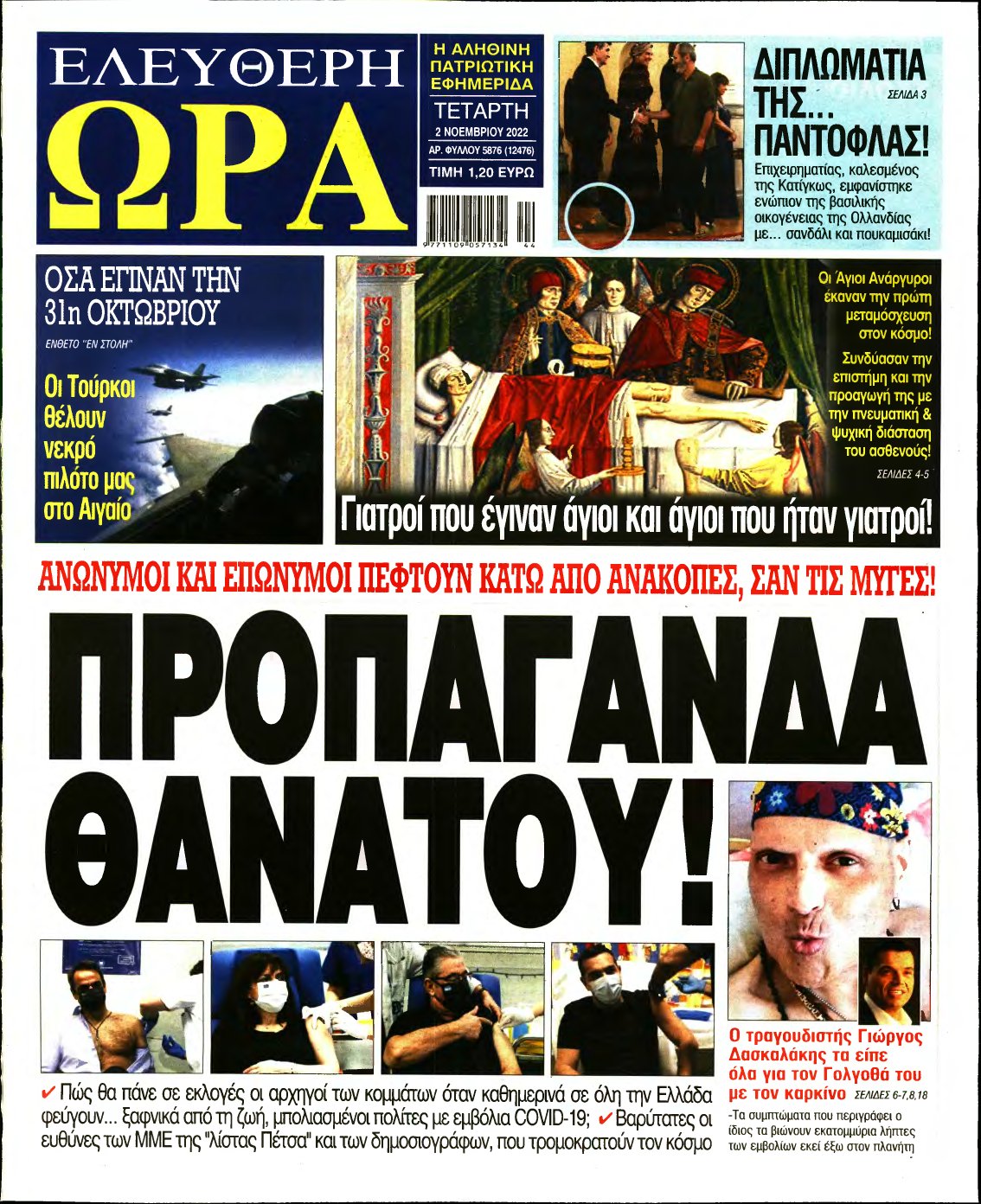 ΕΛΕΥΘΕΡΗ ΩΡΑ – 02/11/2022