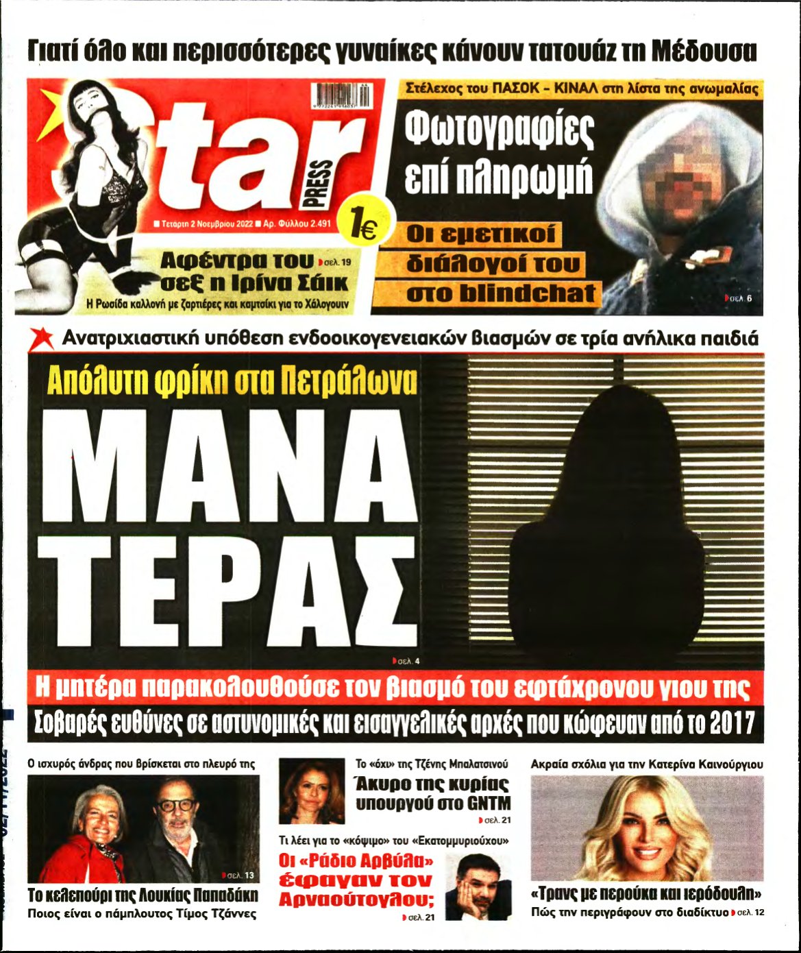 STAR PRESS – 02/11/2022