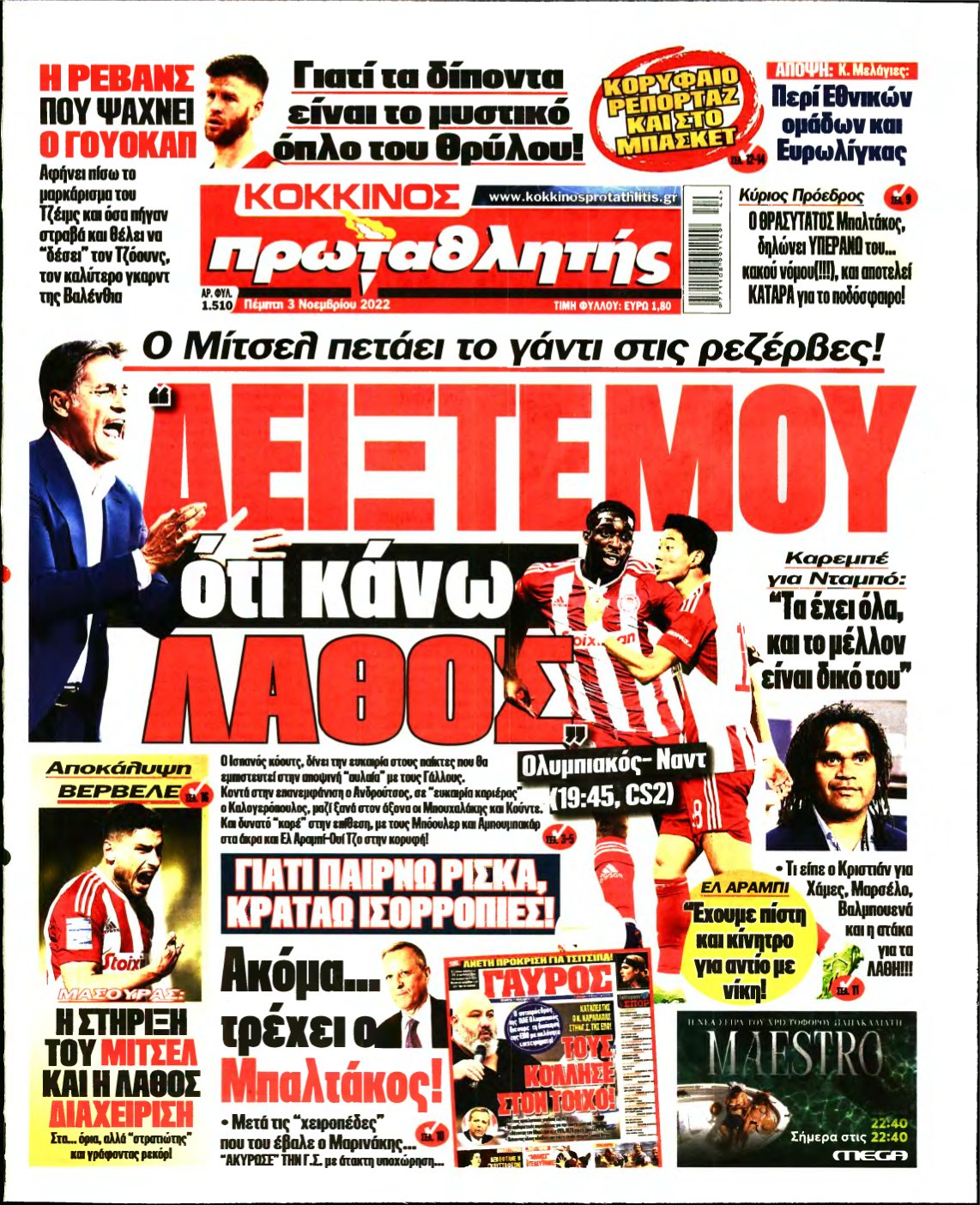 ΠΡΩΤΑΘΛΗΤΗΣ – 03/11/2022