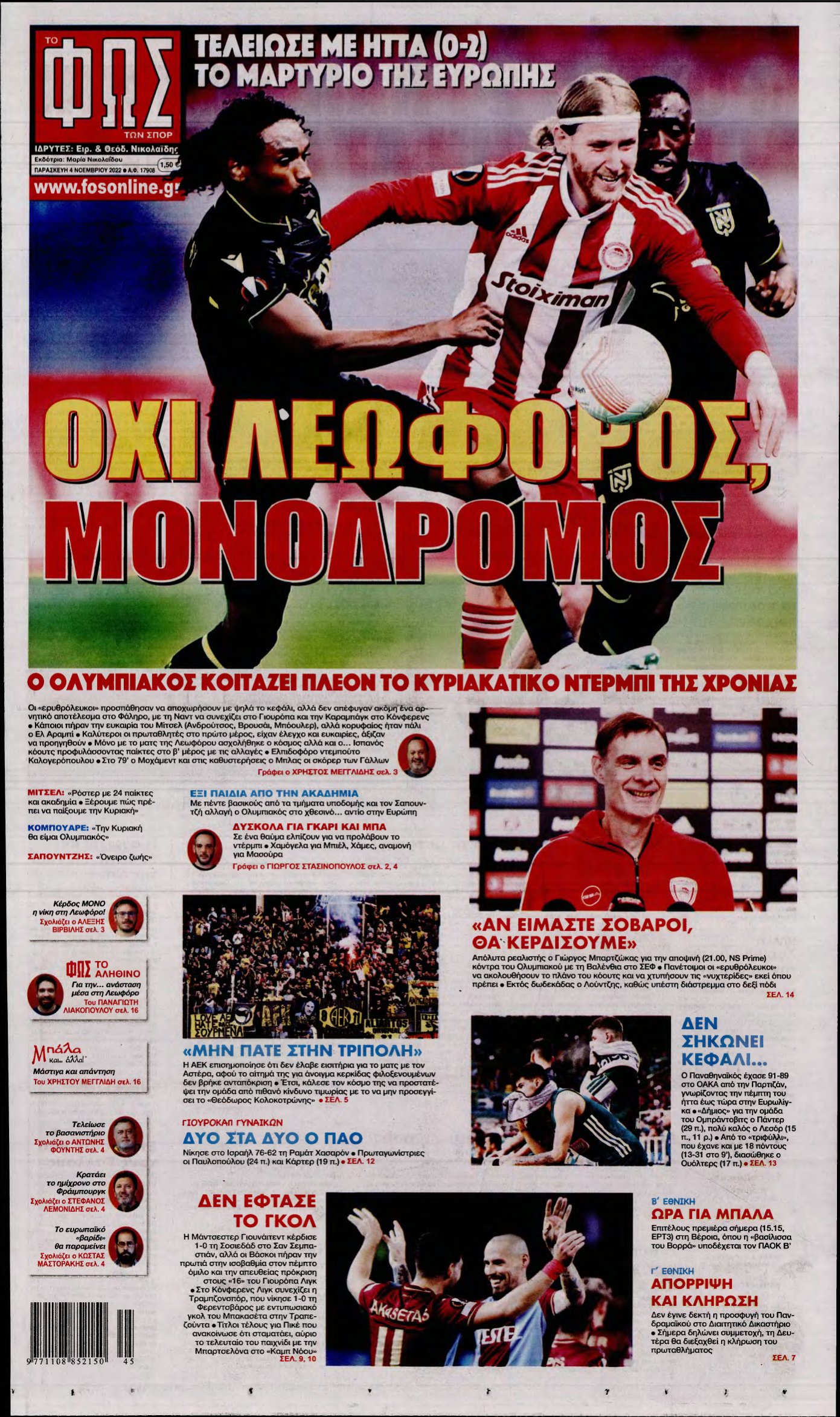 ΦΩΣ ΤΩΝ ΣΠΟΡ – 04/11/2022