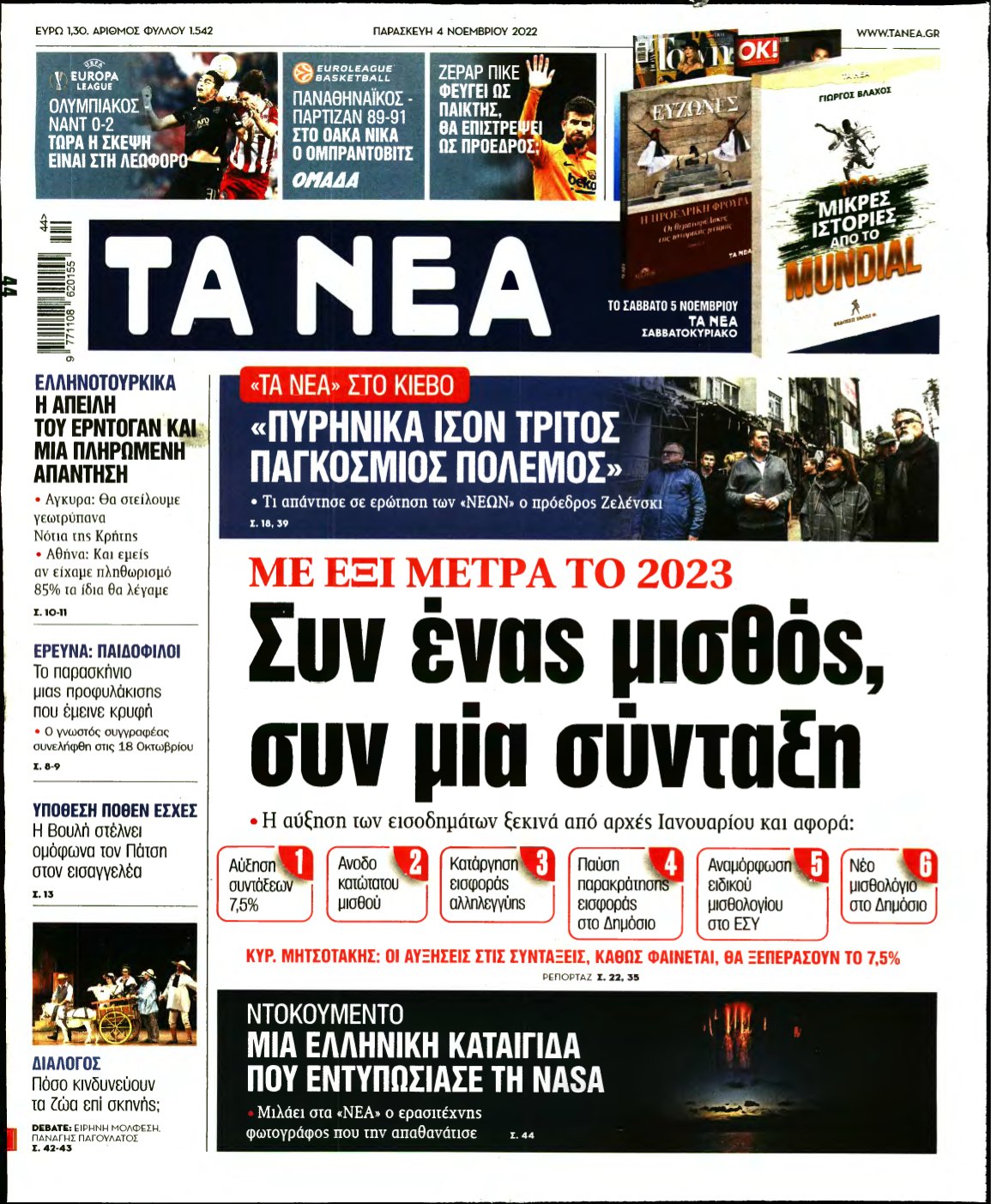 ΤΑ ΝΕΑ – 04/11/2022