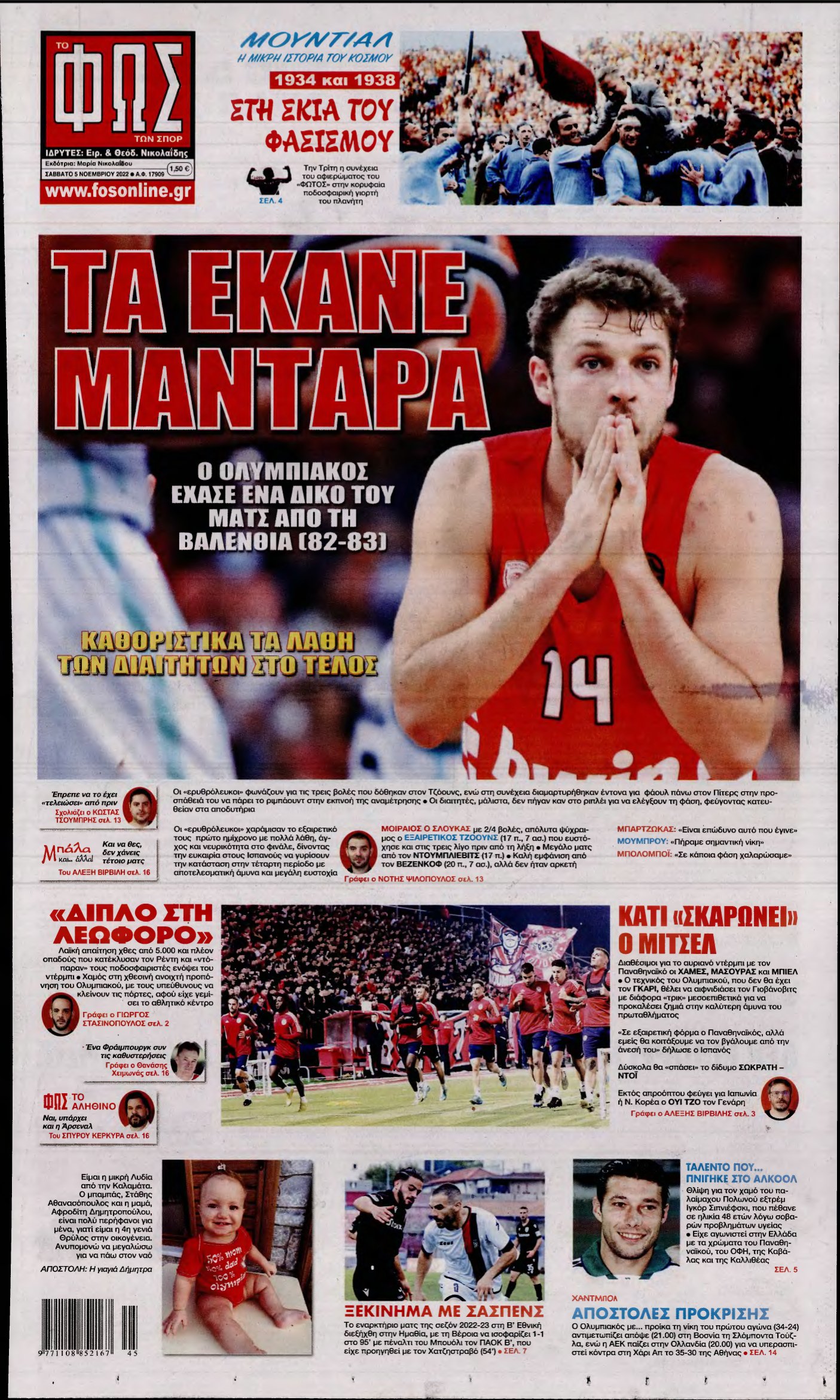ΦΩΣ ΤΩΝ ΣΠΟΡ – 05/11/2022