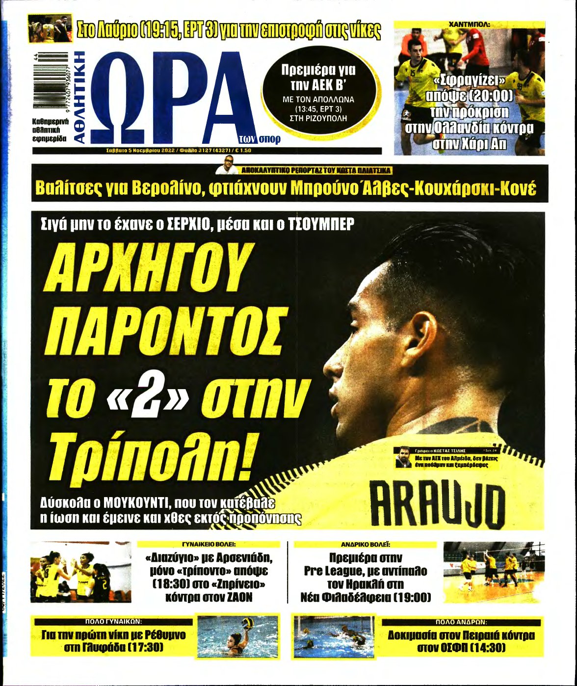 ΩΡΑ ΤΩΝ ΣΠΟΡ – 05/11/2022