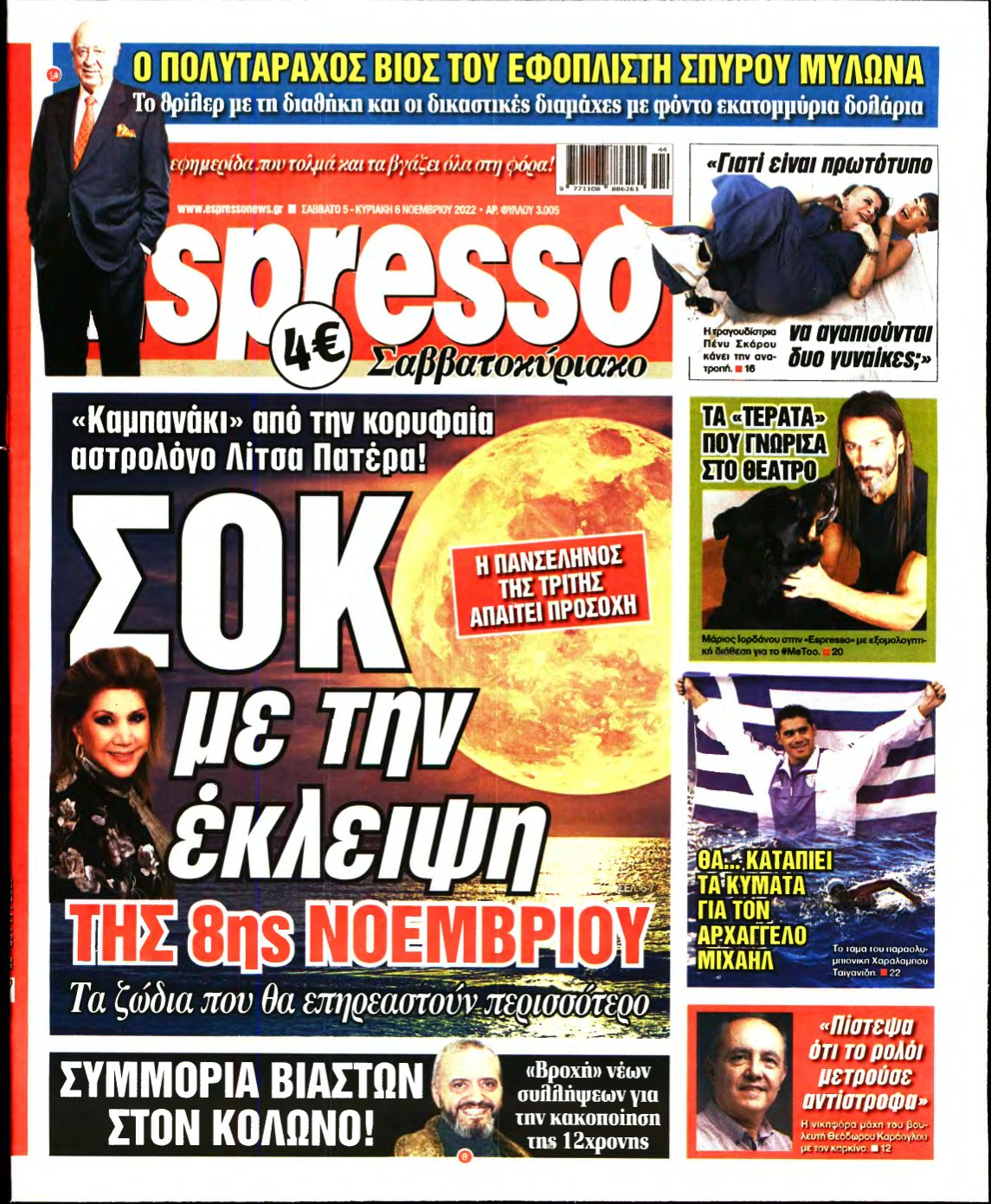 ESPRESSO – 05/11/2022