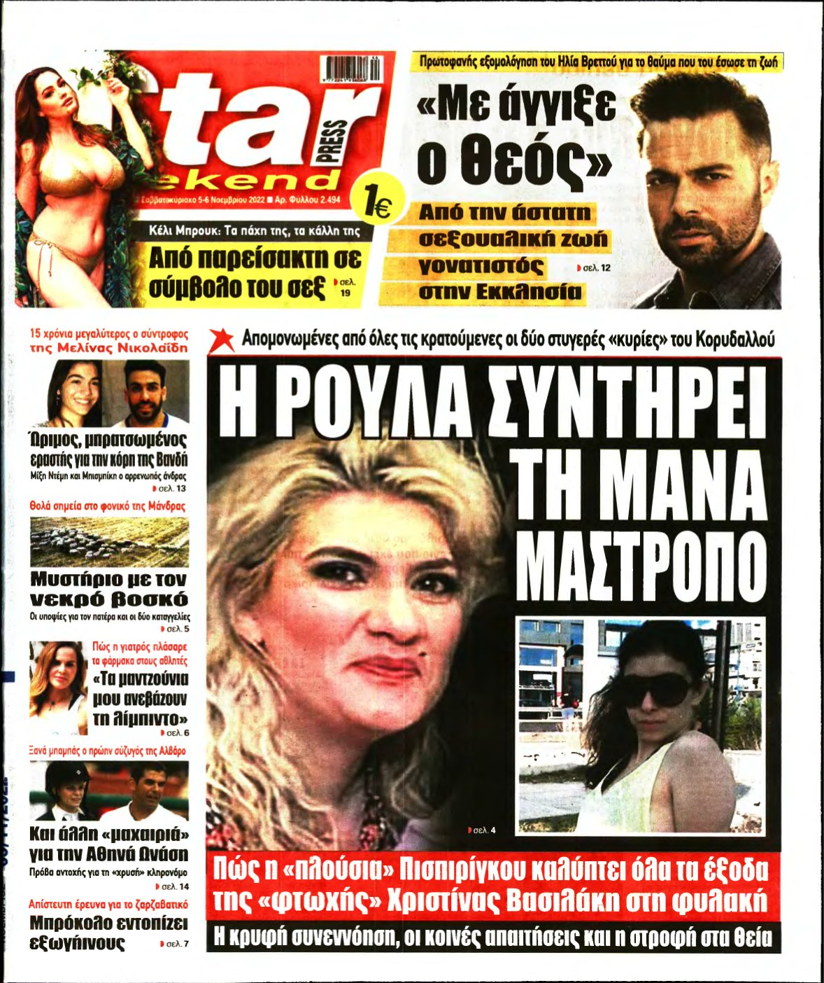 STAR PRESS – 05/11/2022