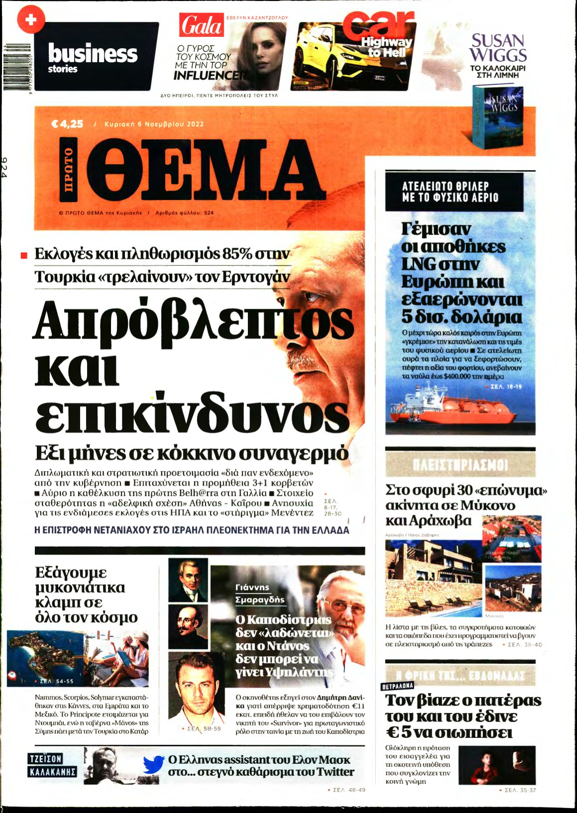 ΠΡΩΤΟ ΘΕΜΑ – 06/11/2022