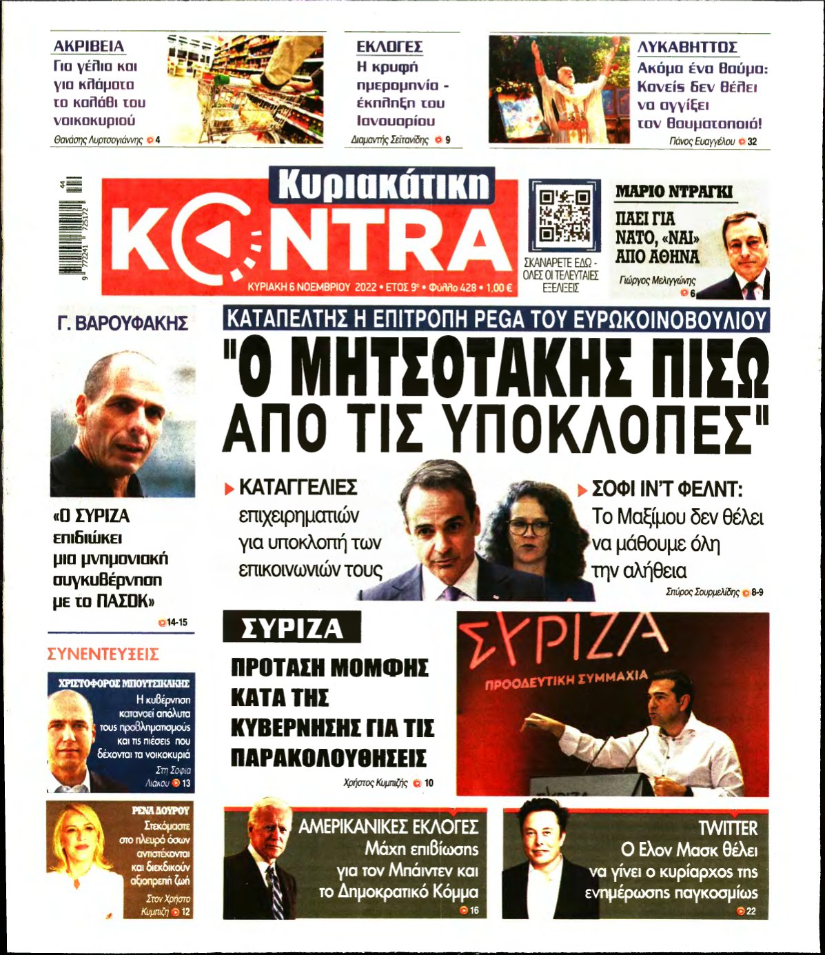 ΚΥΡΙΑΚΑΤΙΚΗ KONTRA NEWS – 06/11/2022