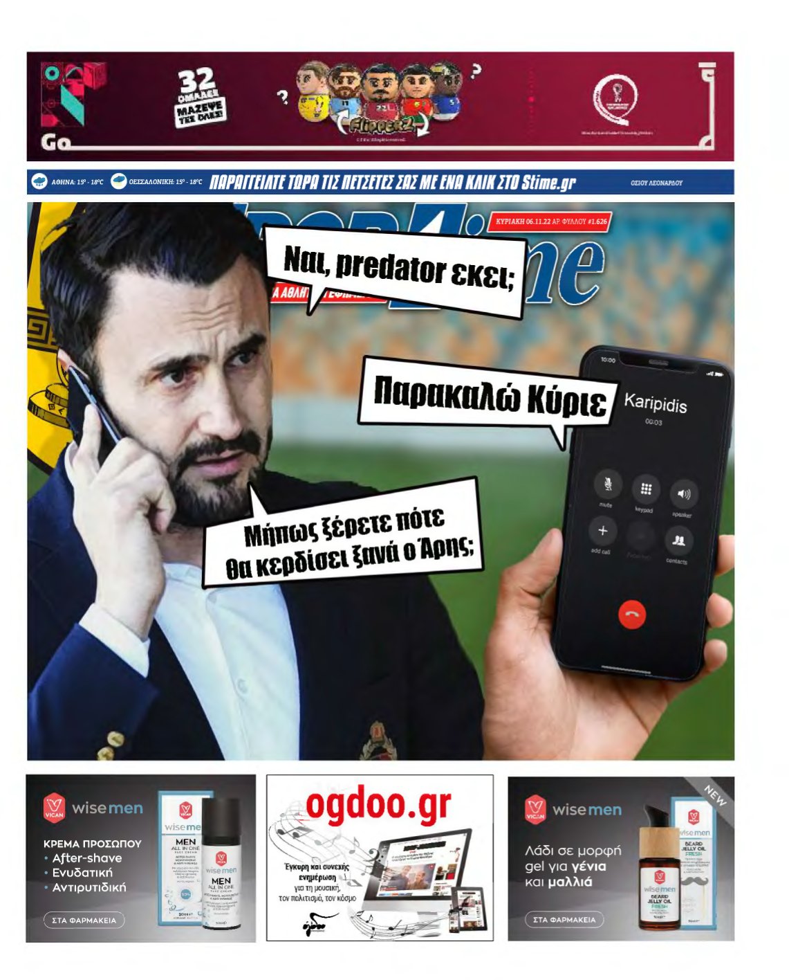 SPORTIME ΚΥΡΙΑΚΗΣ (αρχειο) – 06/11/2022