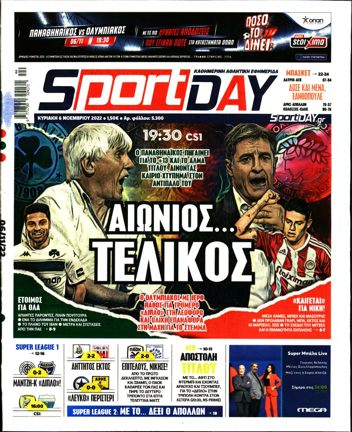 SPORTDAY ΚΥΡΙΑΚΗΣ – 06/11/2022