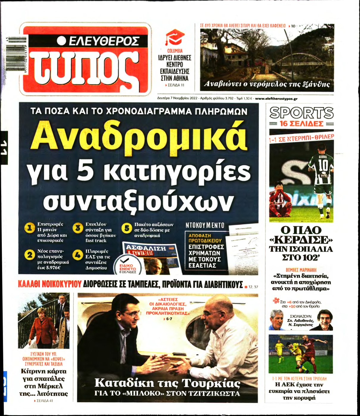 ΕΛΕΥΘΕΡΟΣ ΤΥΠΟΣ – 07/11/2022