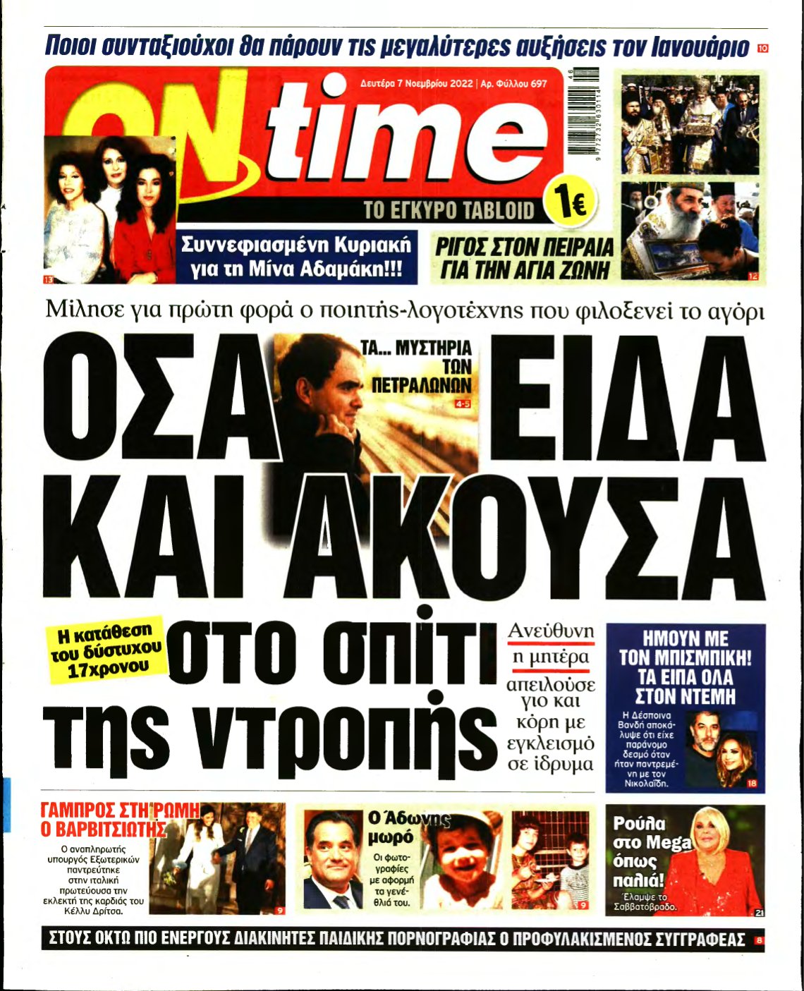 ON TIME – 07/11/2022
