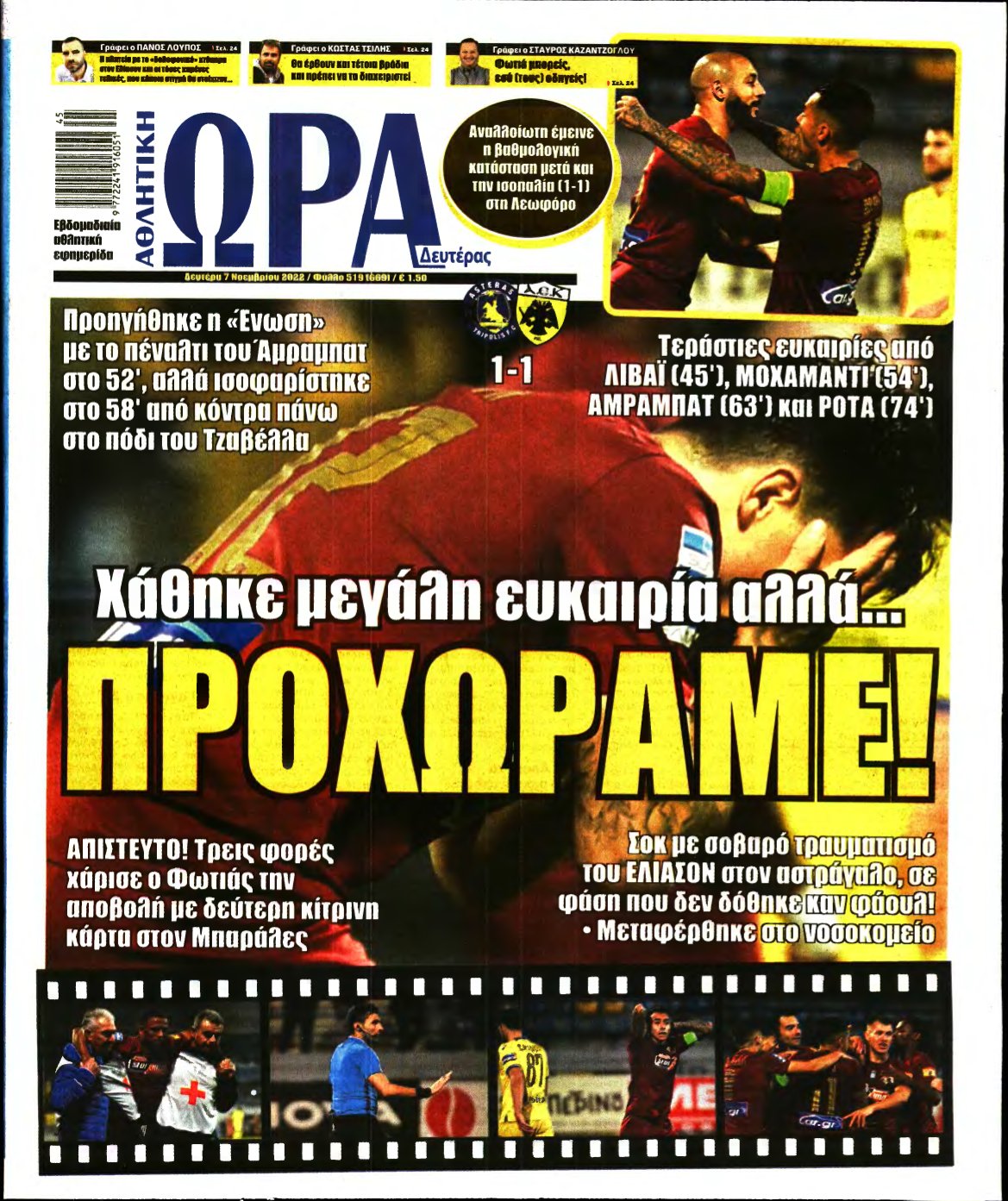ΩΡΑ ΤΩΝ ΣΠΟΡ – 07/11/2022