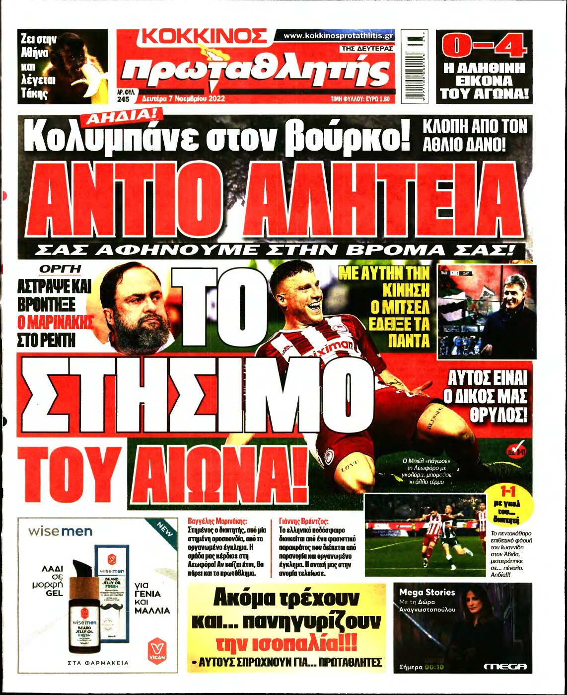 ΠΡΩΤΑΘΛΗΤΗΣ – 07/11/2022