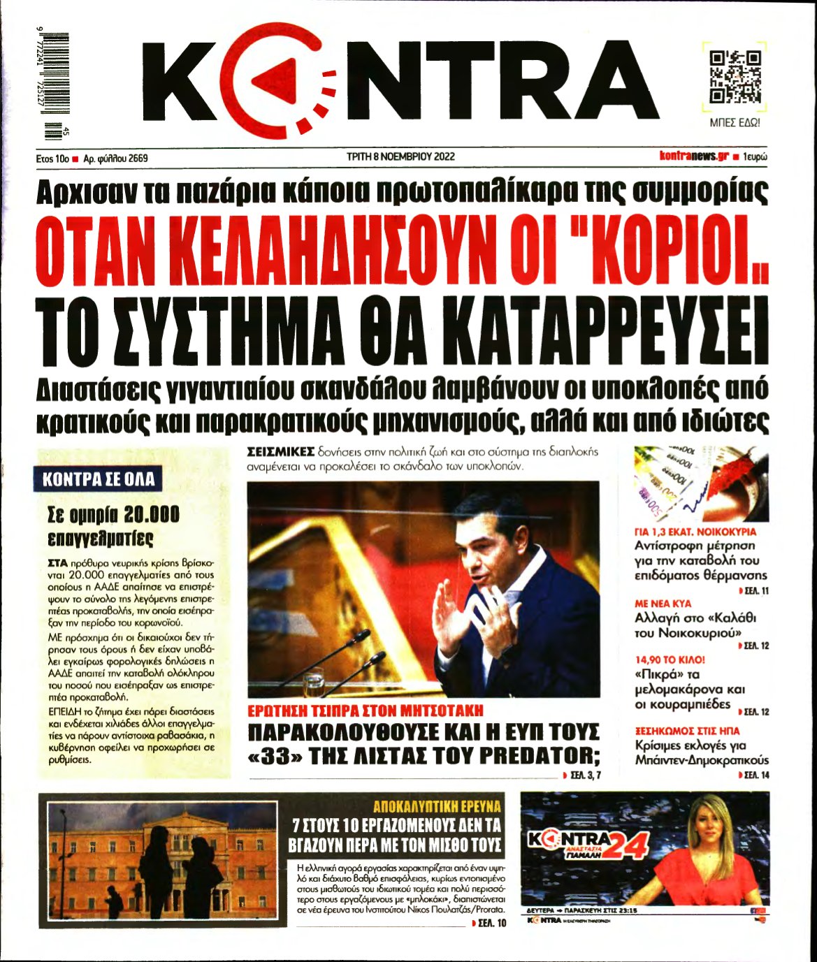 KONTRA NEWS – 08/11/2022