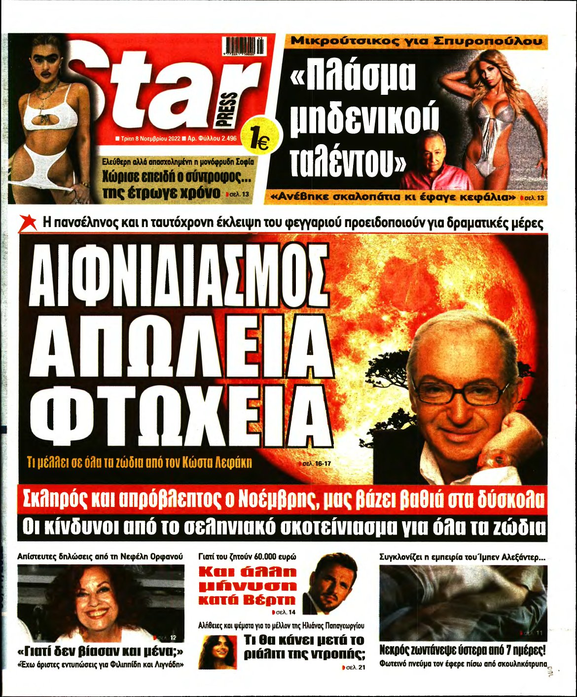 STAR PRESS – 08/11/2022