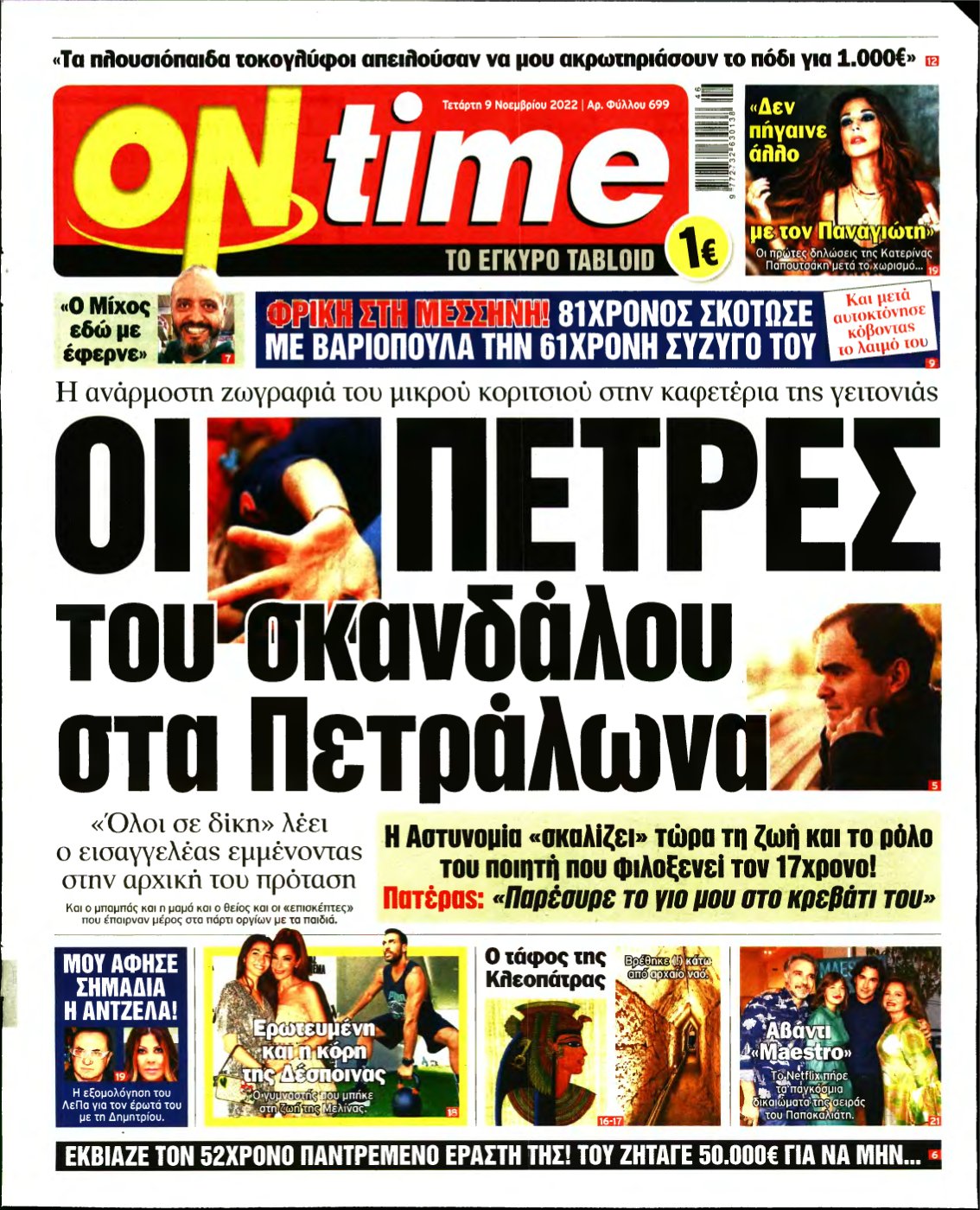 ON TIME – 09/11/2022