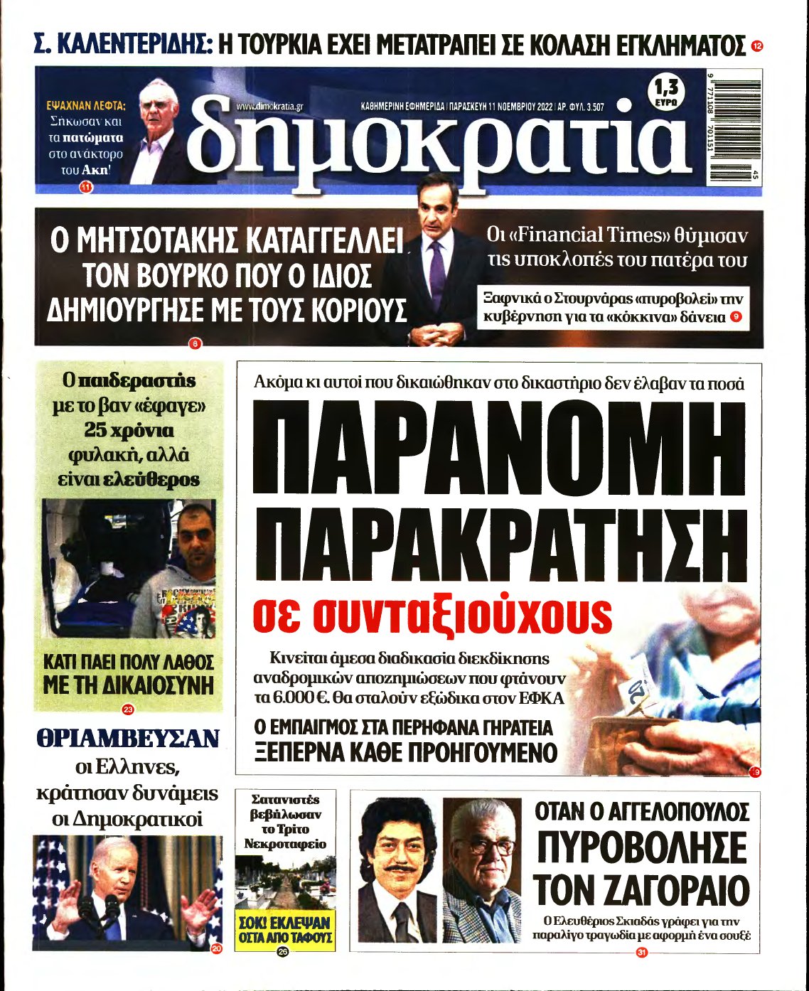 ΔΗΜΟΚΡΑΤΙΑ – 11/11/2022