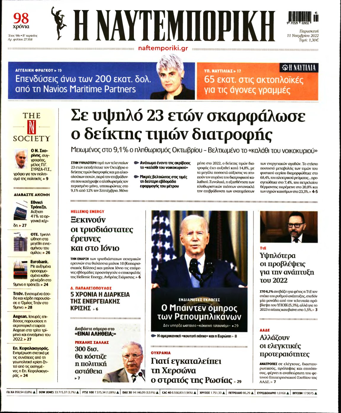 ΝΑΥΤΕΜΠΟΡΙΚΗ – 11/11/2022