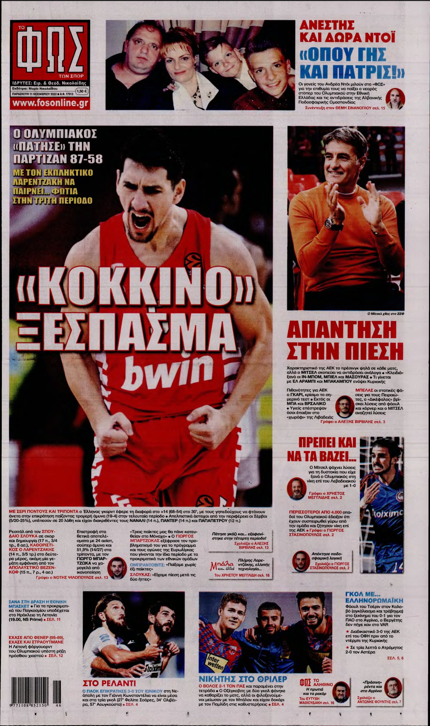 ΦΩΣ ΤΩΝ ΣΠΟΡ – 11/11/2022