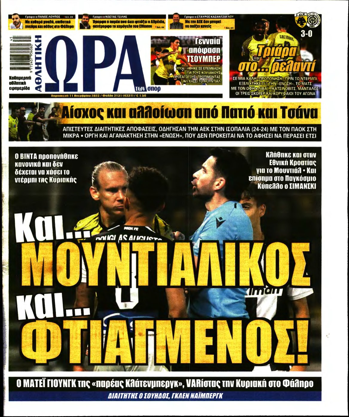 ΩΡΑ ΤΩΝ ΣΠΟΡ – 11/11/2022