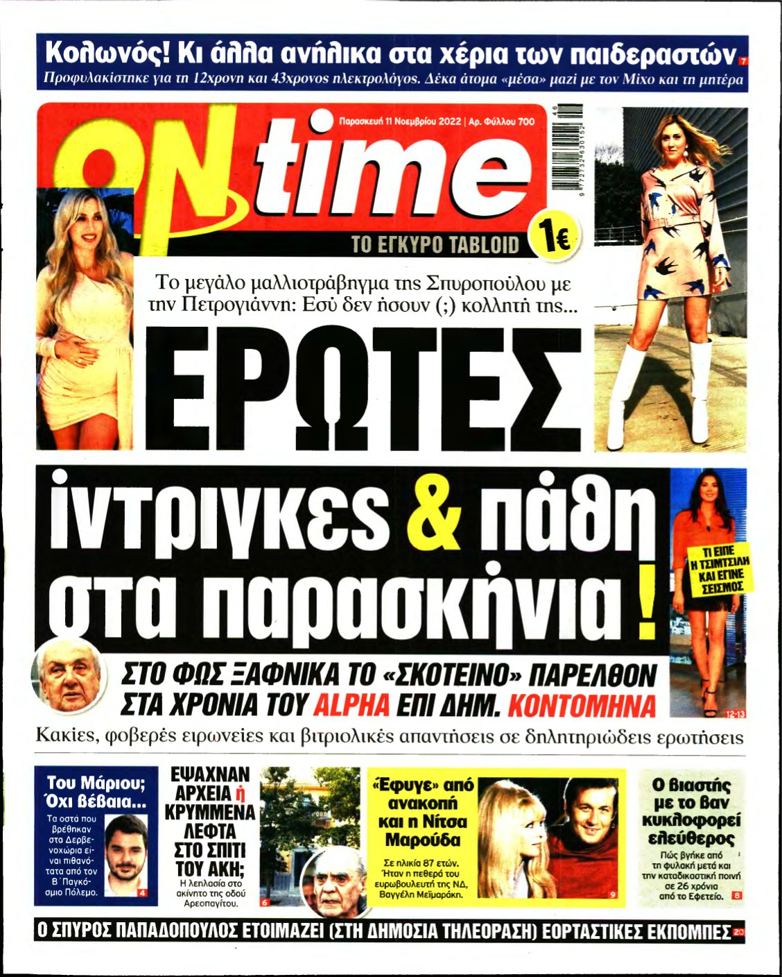 ON TIME – 11/11/2022
