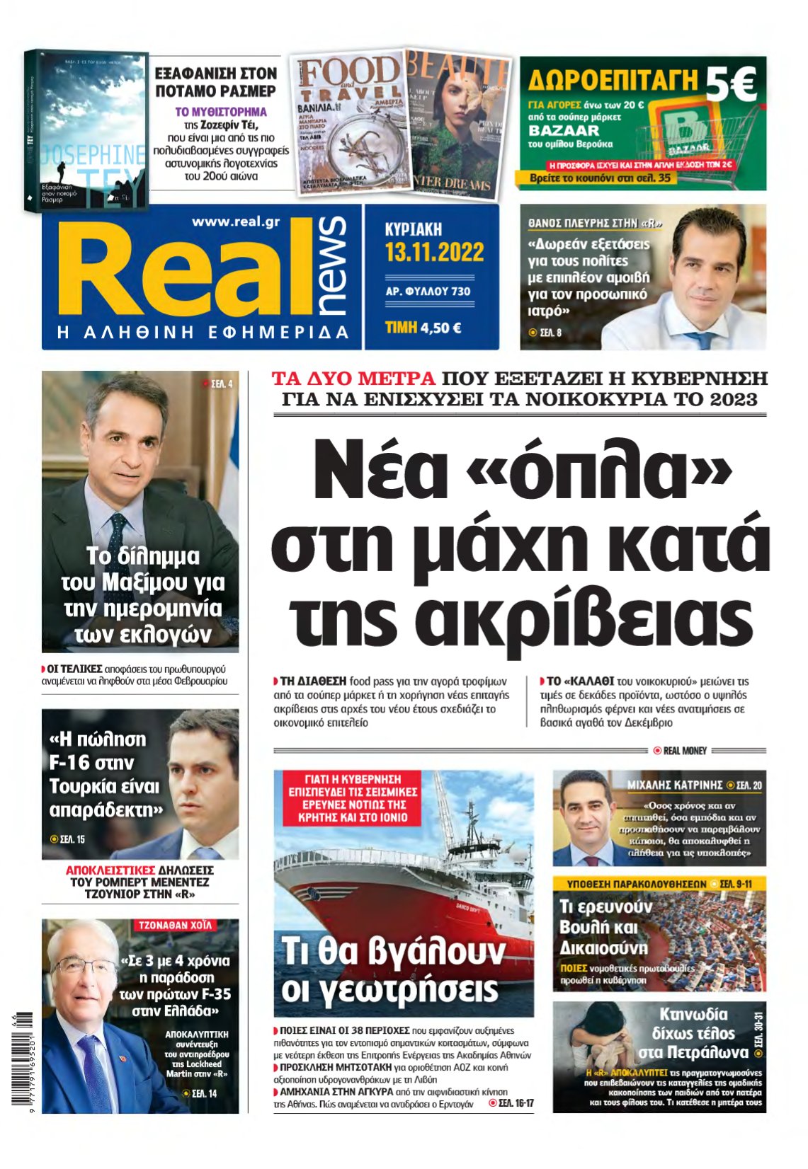 REAL NEWS – 13/11/2022