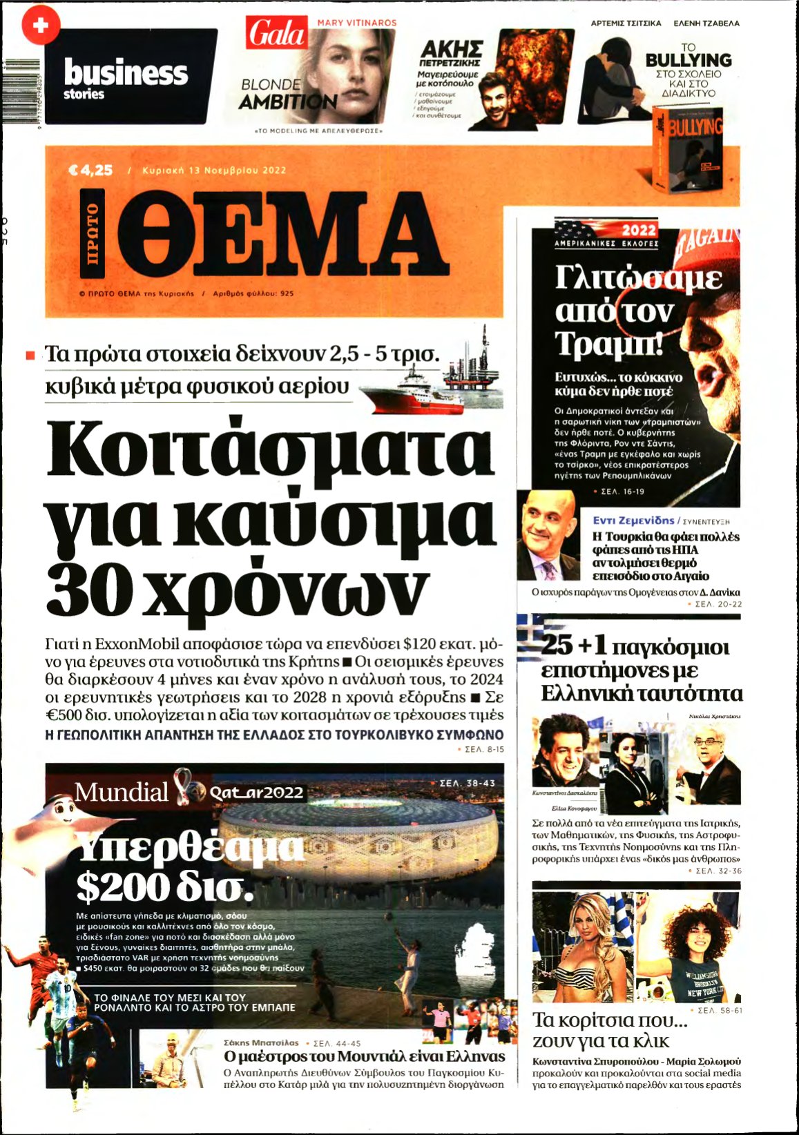 ΠΡΩΤΟ ΘΕΜΑ – 13/11/2022
