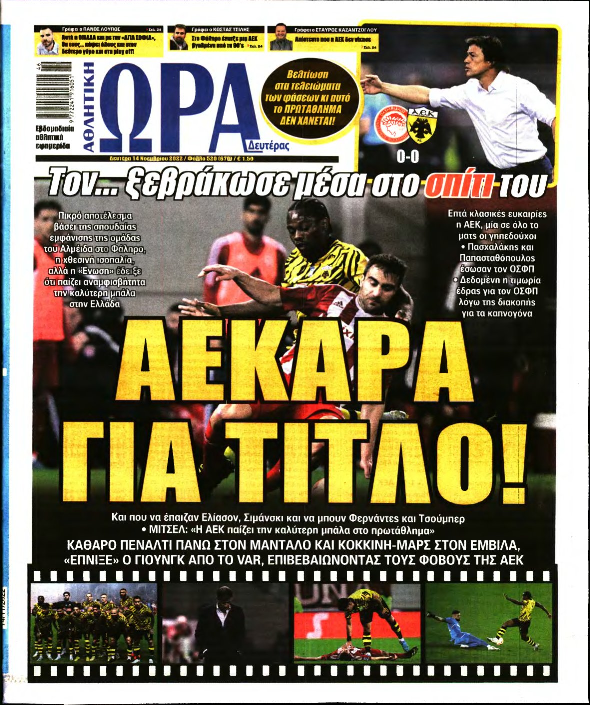 ΩΡΑ ΤΩΝ ΣΠΟΡ – 14/11/2022