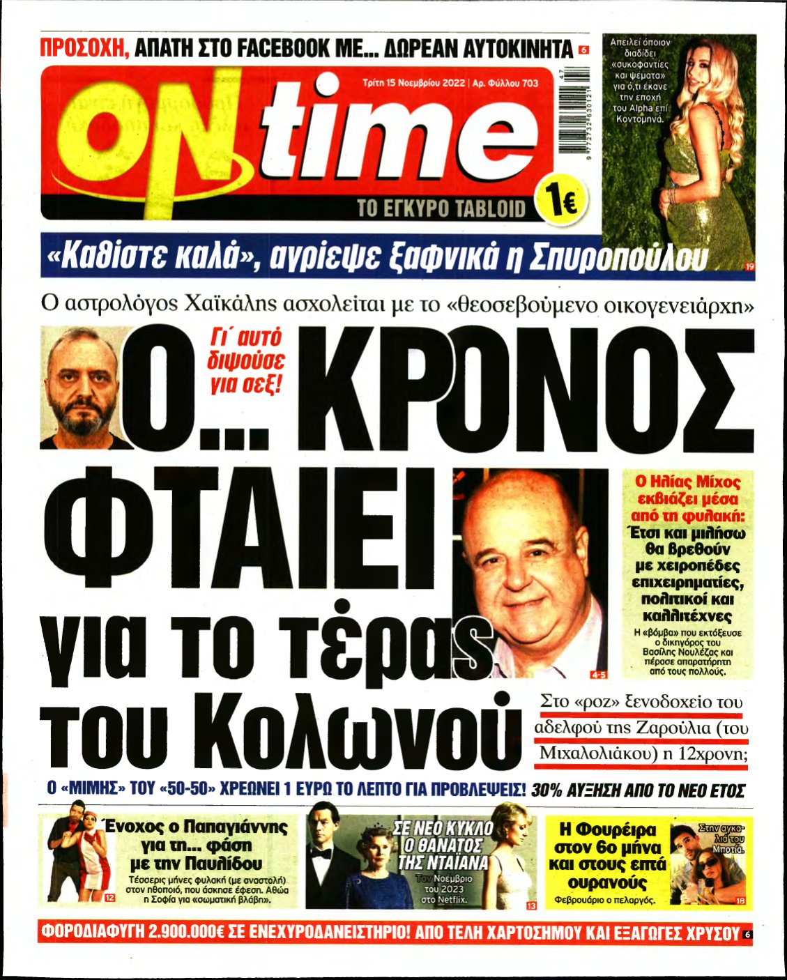 ON TIME – 15/11/2022