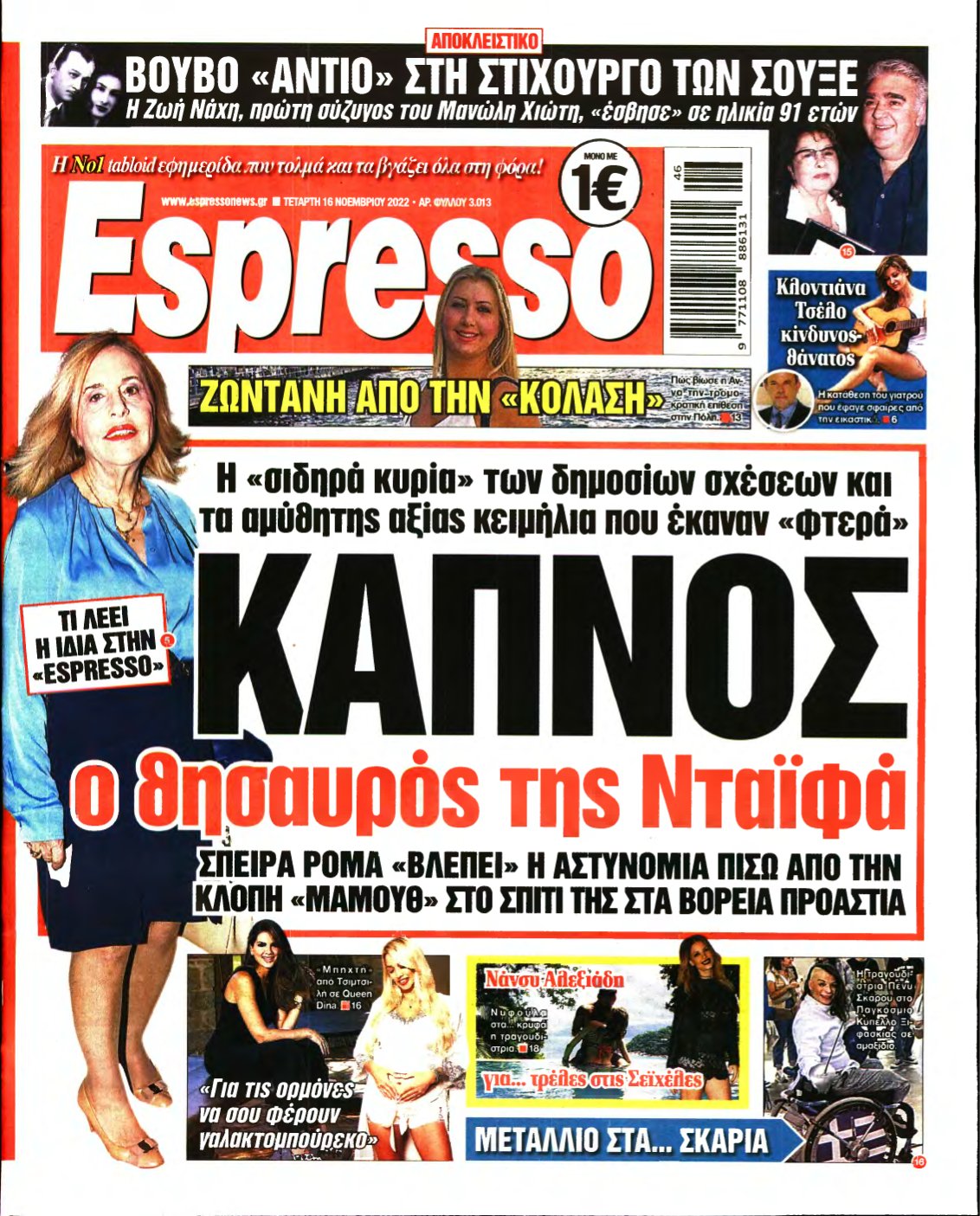 ESPRESSO – 16/11/2022