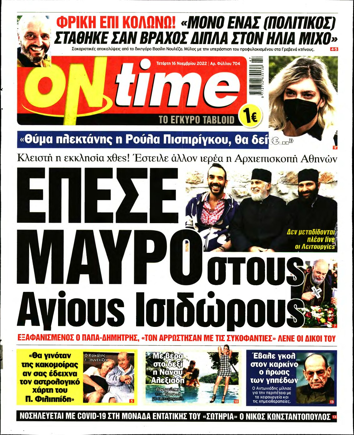 ON TIME – 16/11/2022