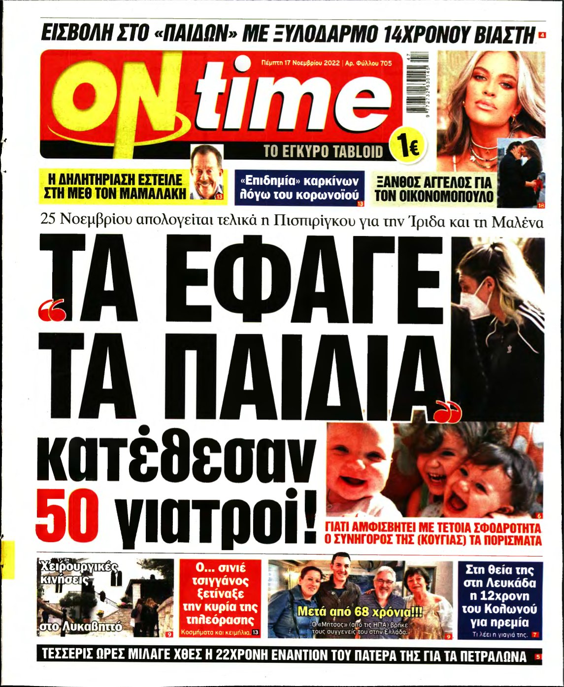 ON TIME – 17/11/2022