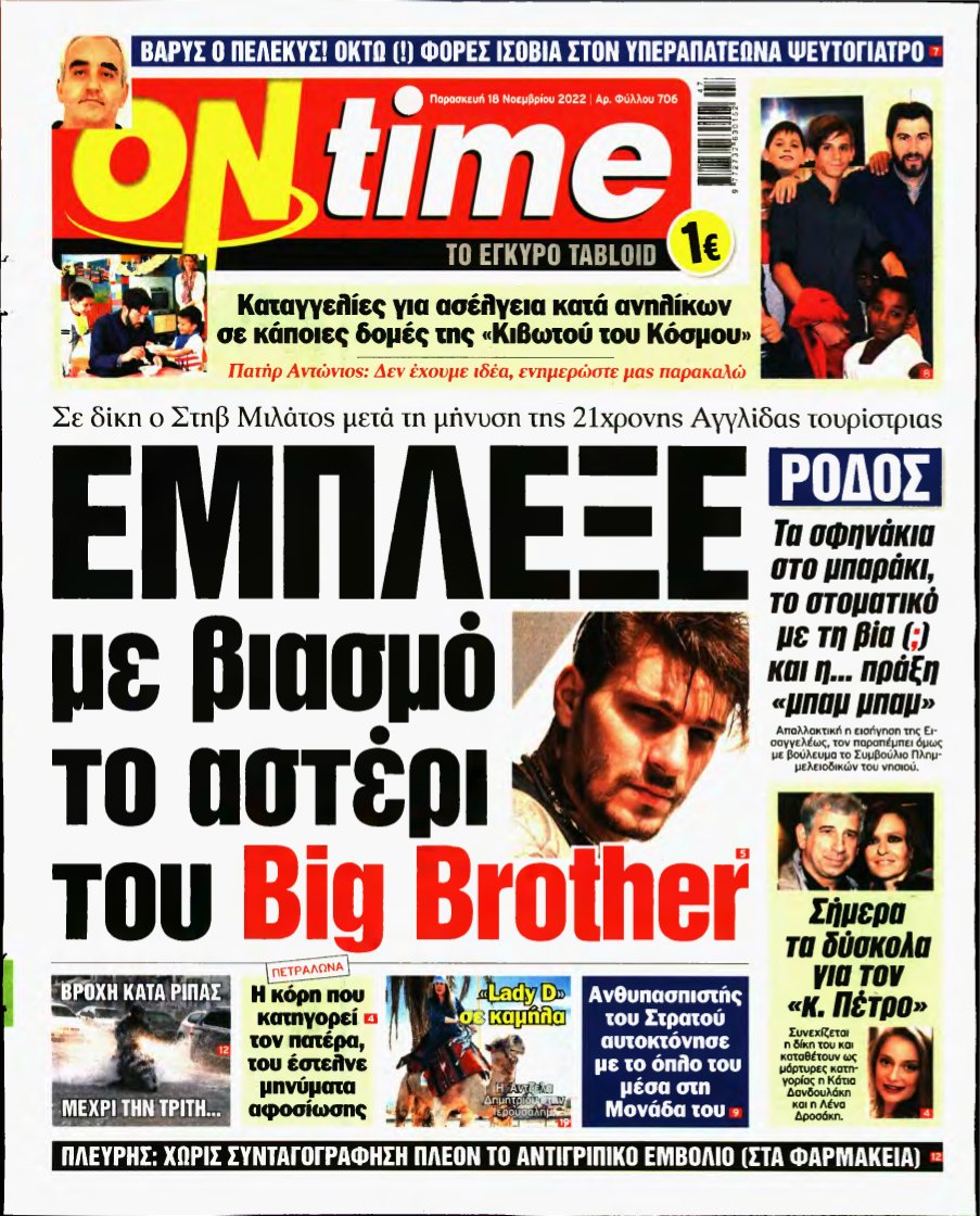 ON TIME – 18/11/2022