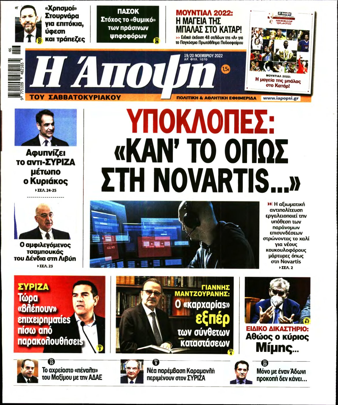 ΑΠΟΨΗ – 19/11/2022