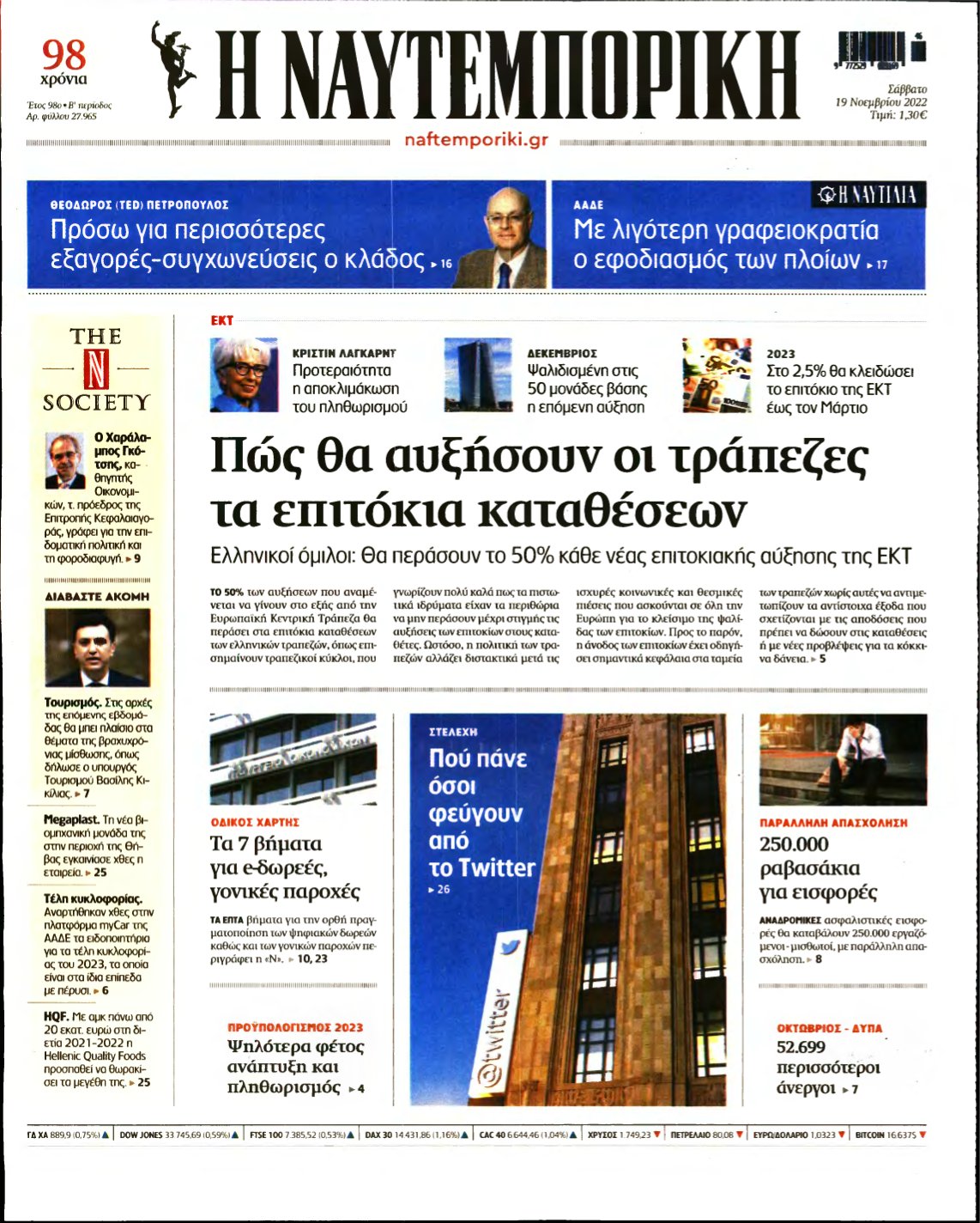 ΝΑΥΤΕΜΠΟΡΙΚΗ – 19/11/2022