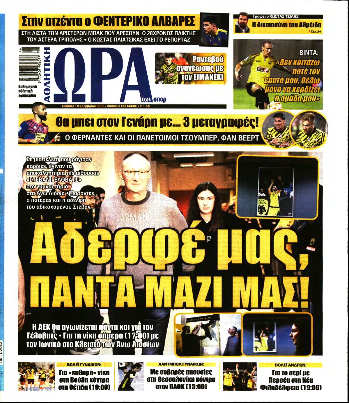 ΩΡΑ ΤΩΝ ΣΠΟΡ – 19/11/2022