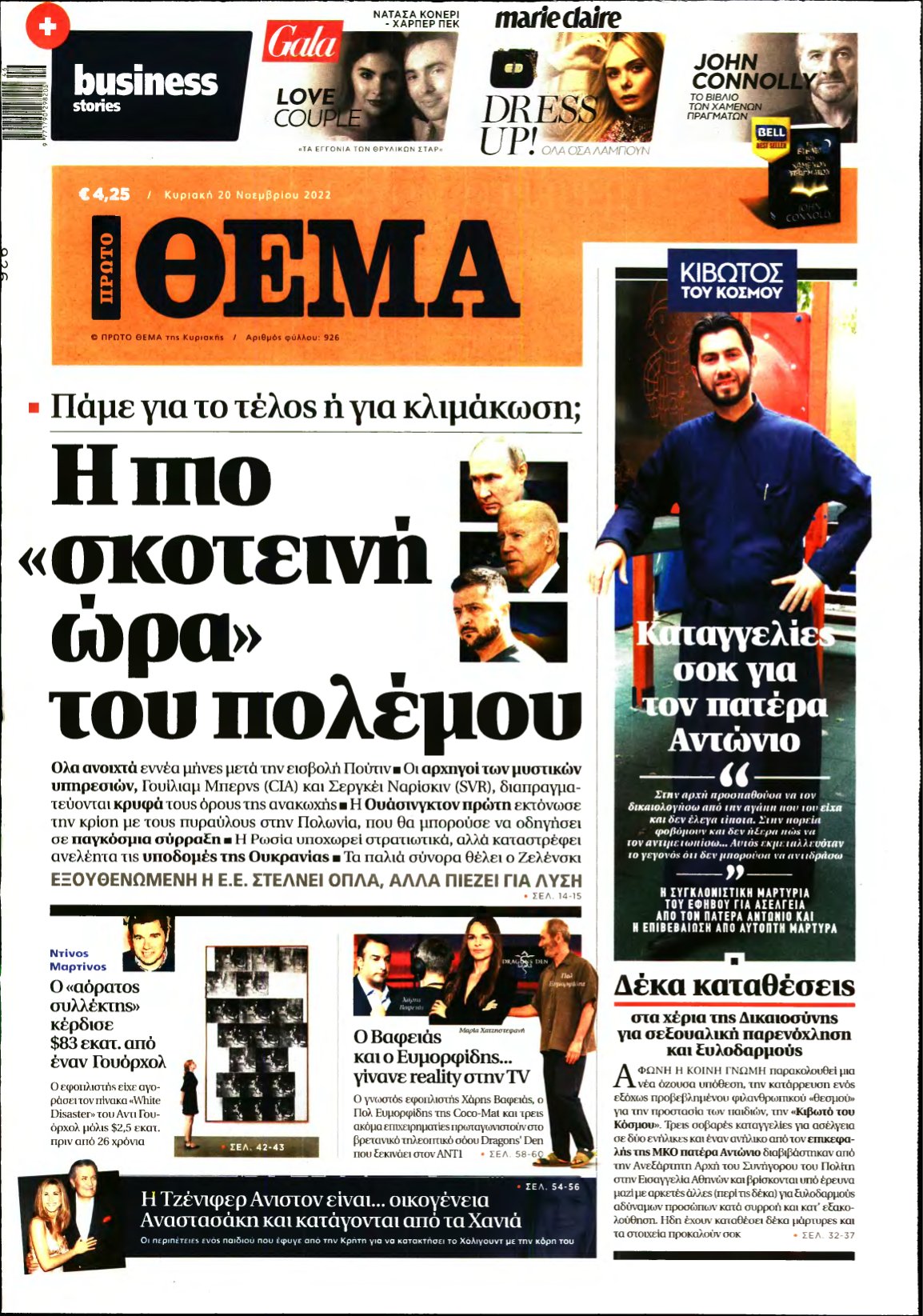 ΠΡΩΤΟ ΘΕΜΑ – 20/11/2022