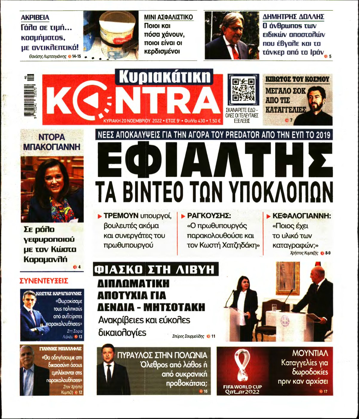 ΚΥΡΙΑΚΑΤΙΚΗ KONTRA NEWS – 20/11/2022