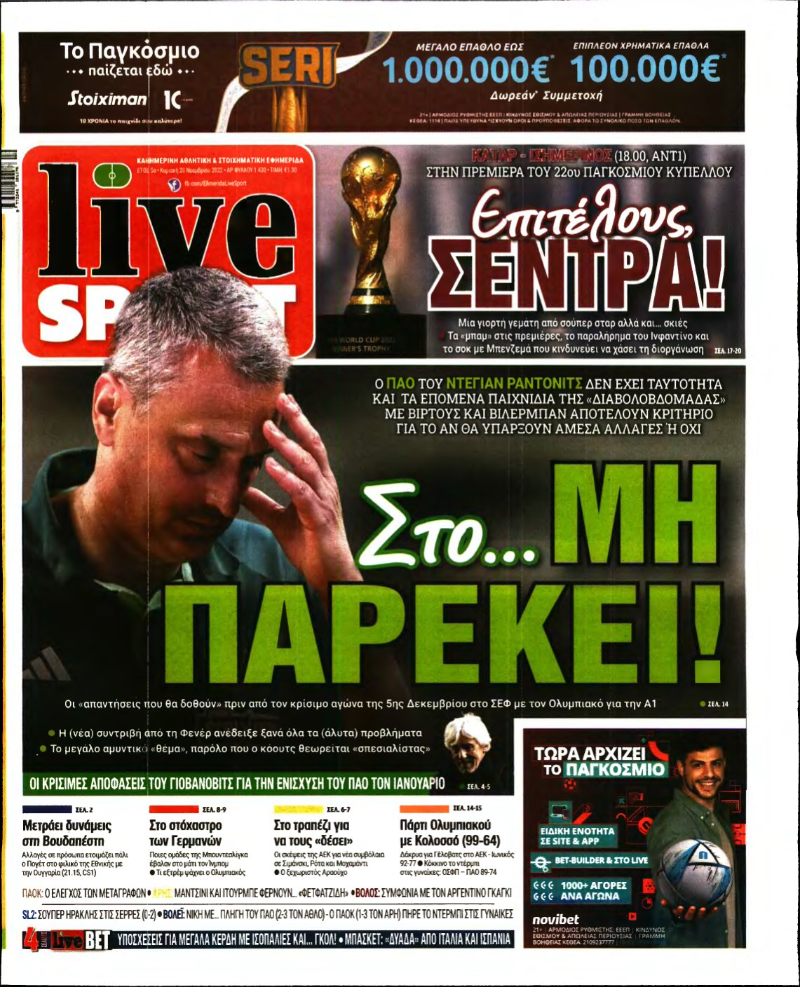 LIVE SPORT ΚΥΡΙΑΚΗΣ – 20/11/2022