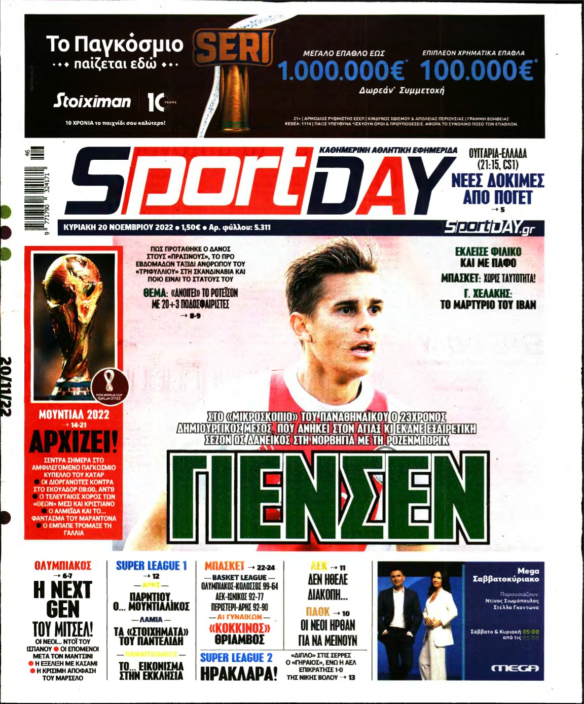 SPORTDAY ΚΥΡΙΑΚΗΣ – 20/11/2022