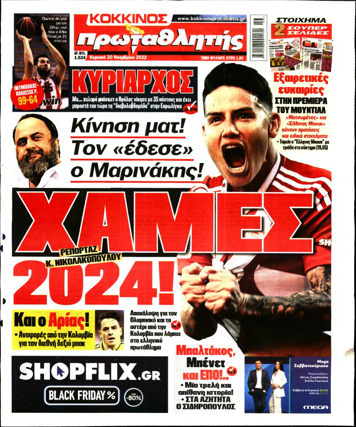 ΠΡΩΤΑΘΛΗΤΗΣ ΤΗΣ ΚΥΡΙΑΚΗΣ – 20/11/2022