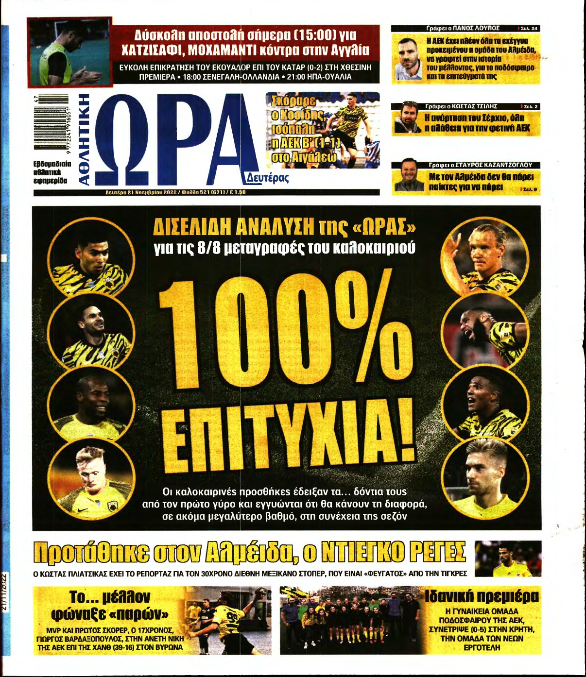 ΩΡΑ ΤΩΝ ΣΠΟΡ – 21/11/2022
