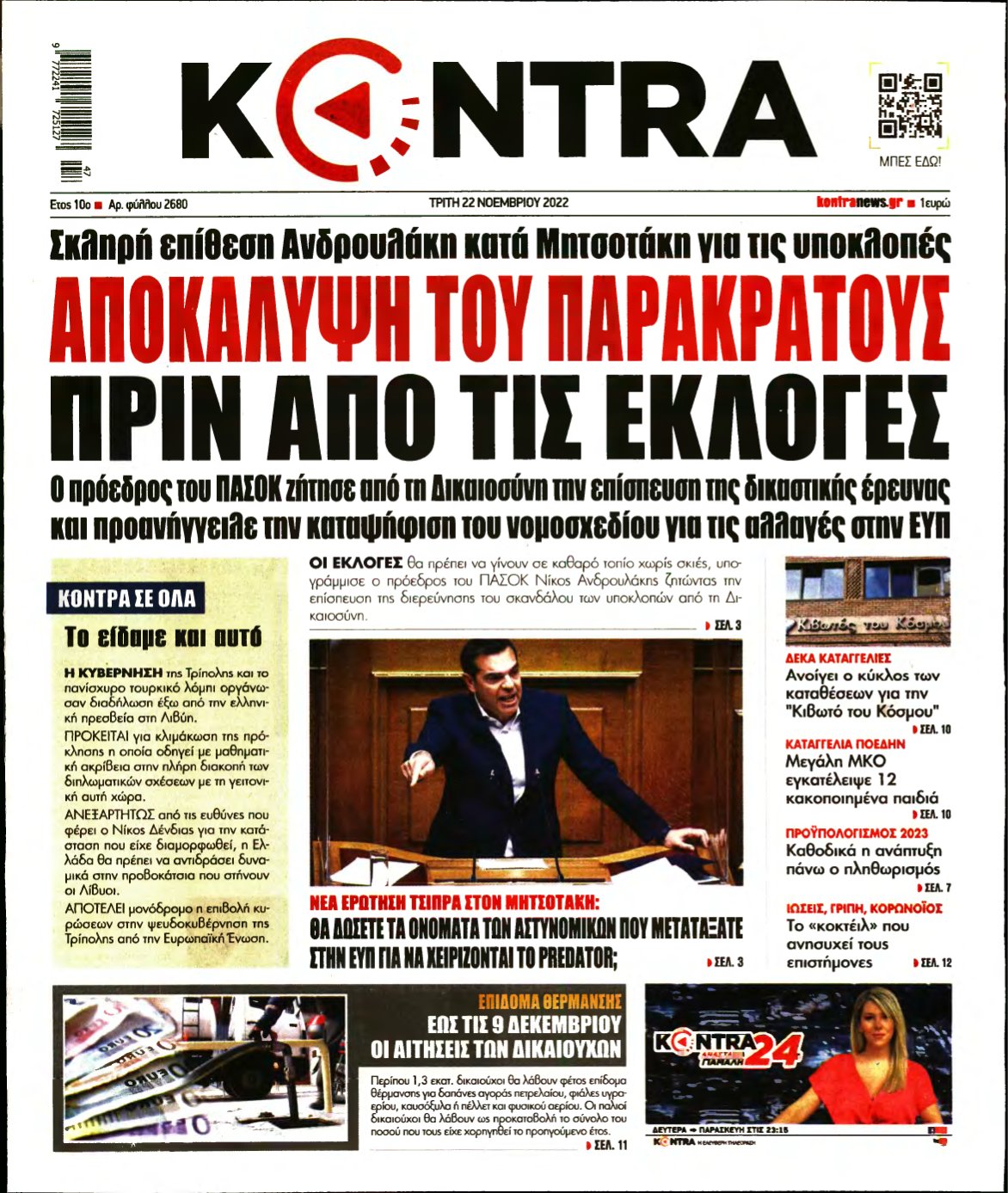 KONTRA NEWS – 22/11/2022