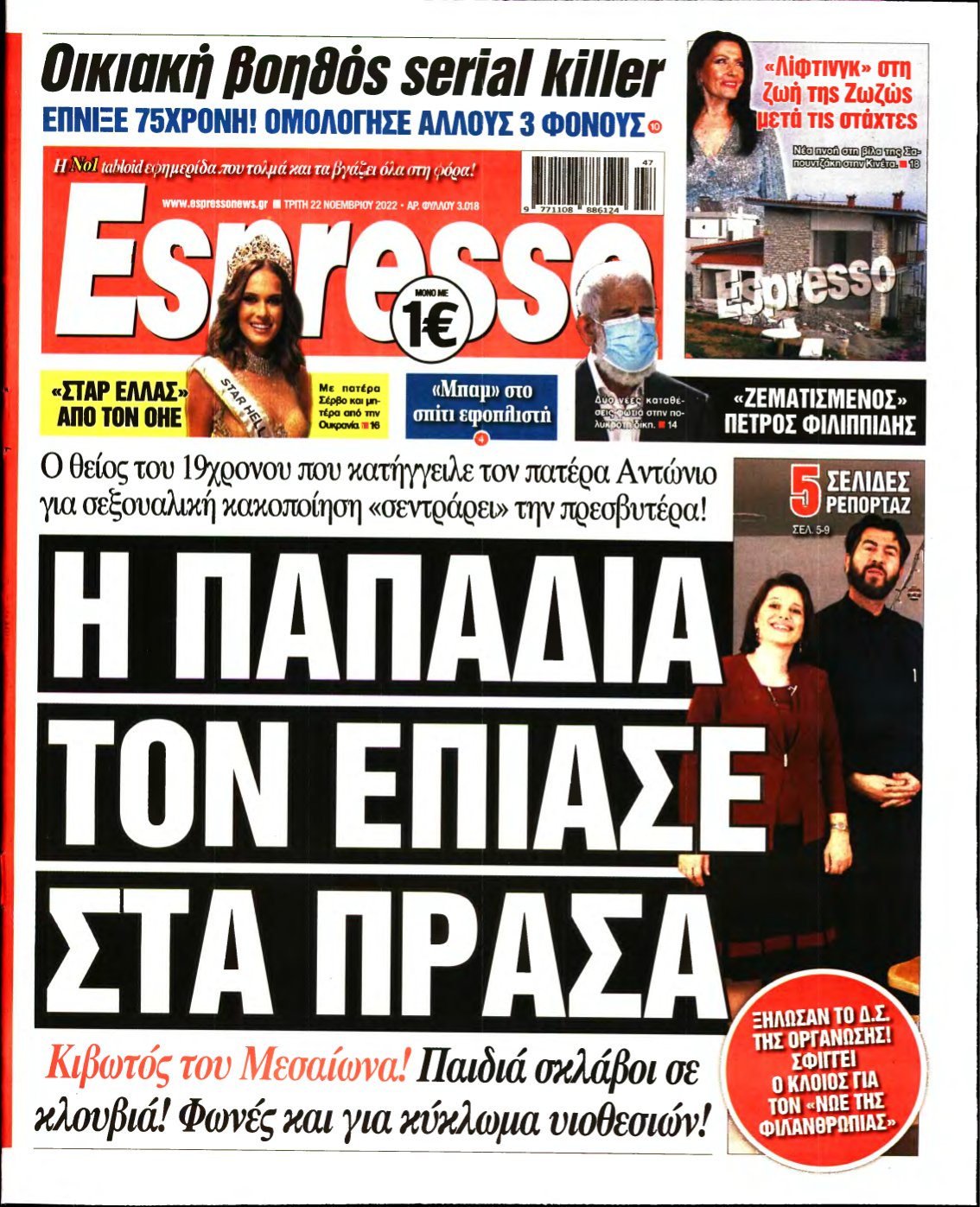 ESPRESSO – 22/11/2022