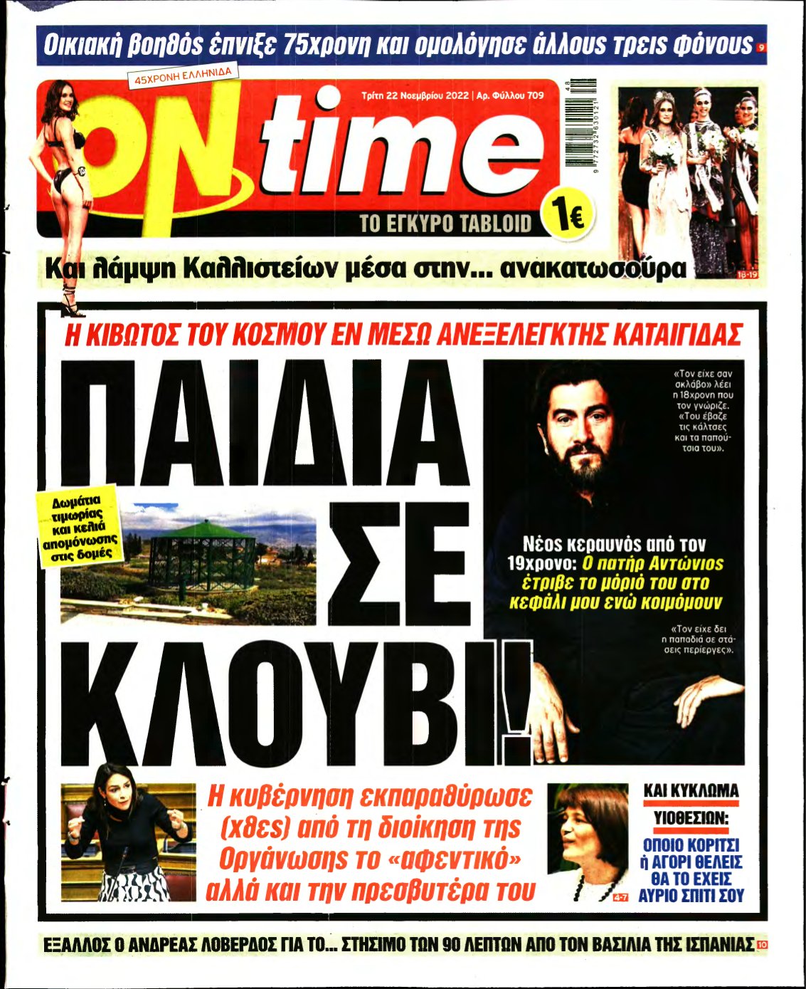 ON TIME – 22/11/2022
