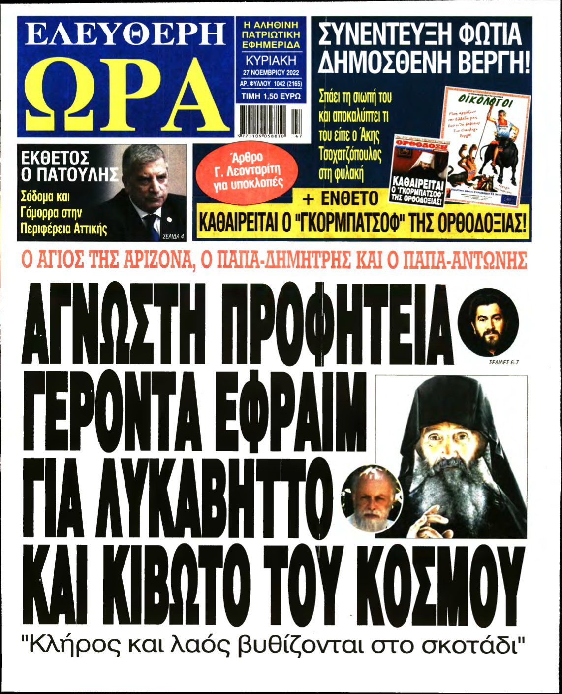 ΕΛΕΥΘΕΡΗ ΩΡΑ ΚΥΡΙΑΚΗΣ – 27/11/2022