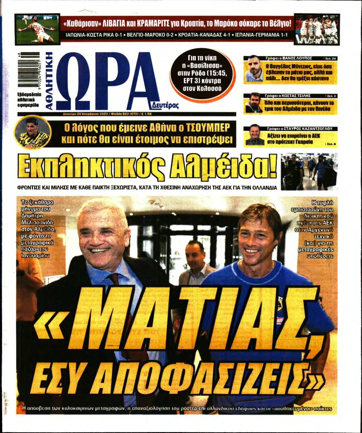 ΩΡΑ ΤΩΝ ΣΠΟΡ – 28/11/2022