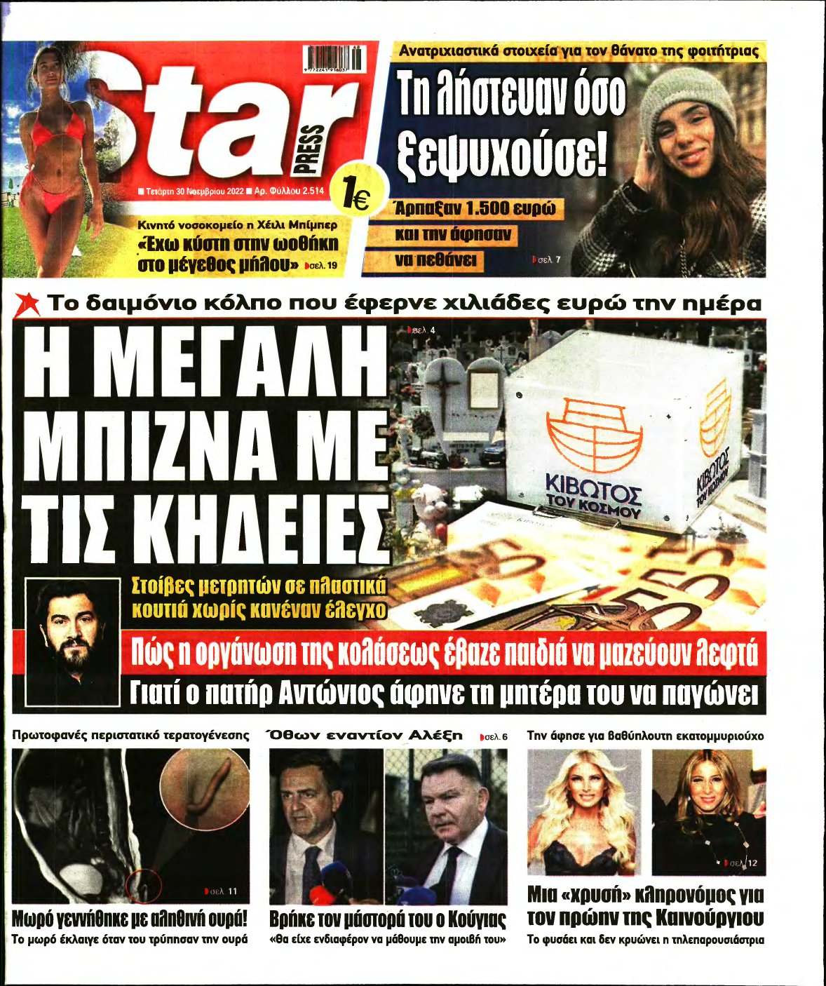 STAR PRESS – 30/11/2022