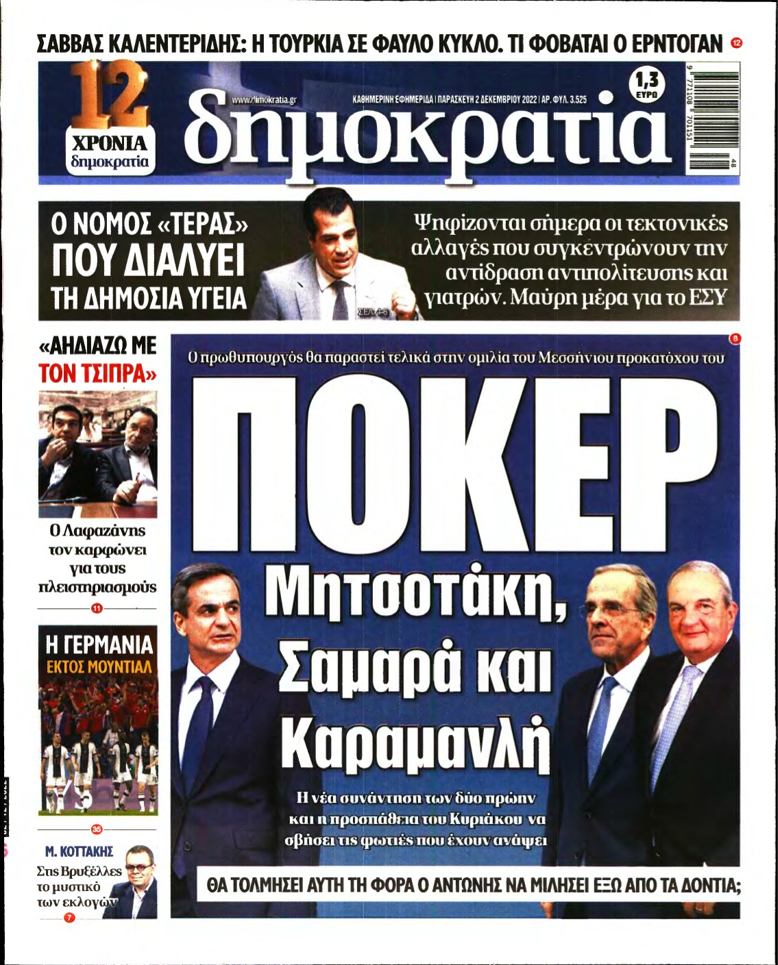 ΔΗΜΟΚΡΑΤΙΑ – 02/12/2022