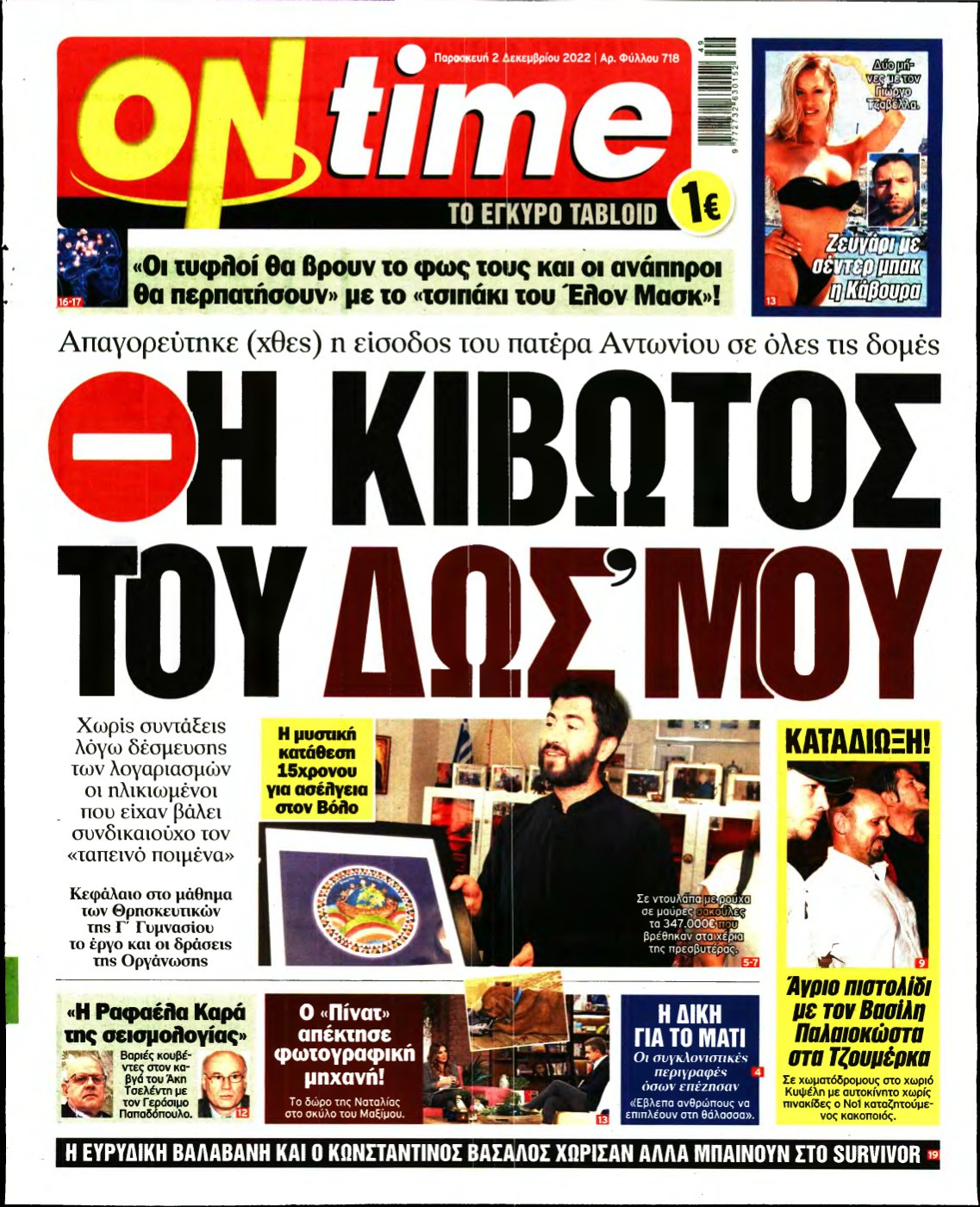 ON TIME – 02/12/2022